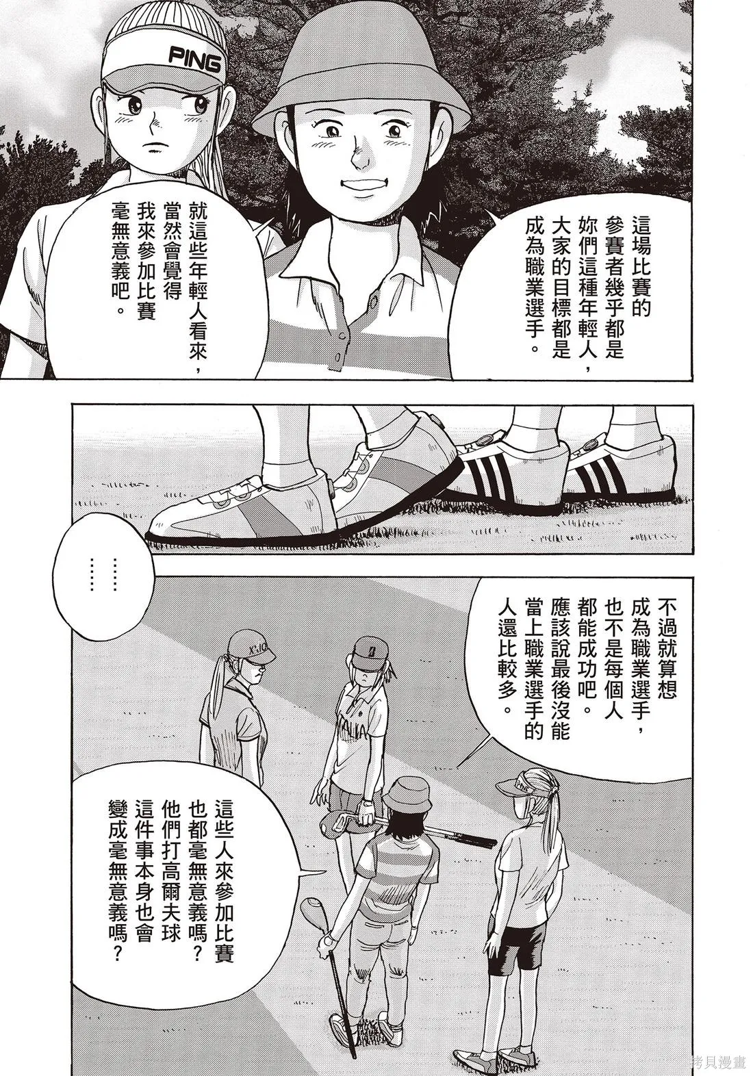 蜻蛉高球,第10卷,第135张