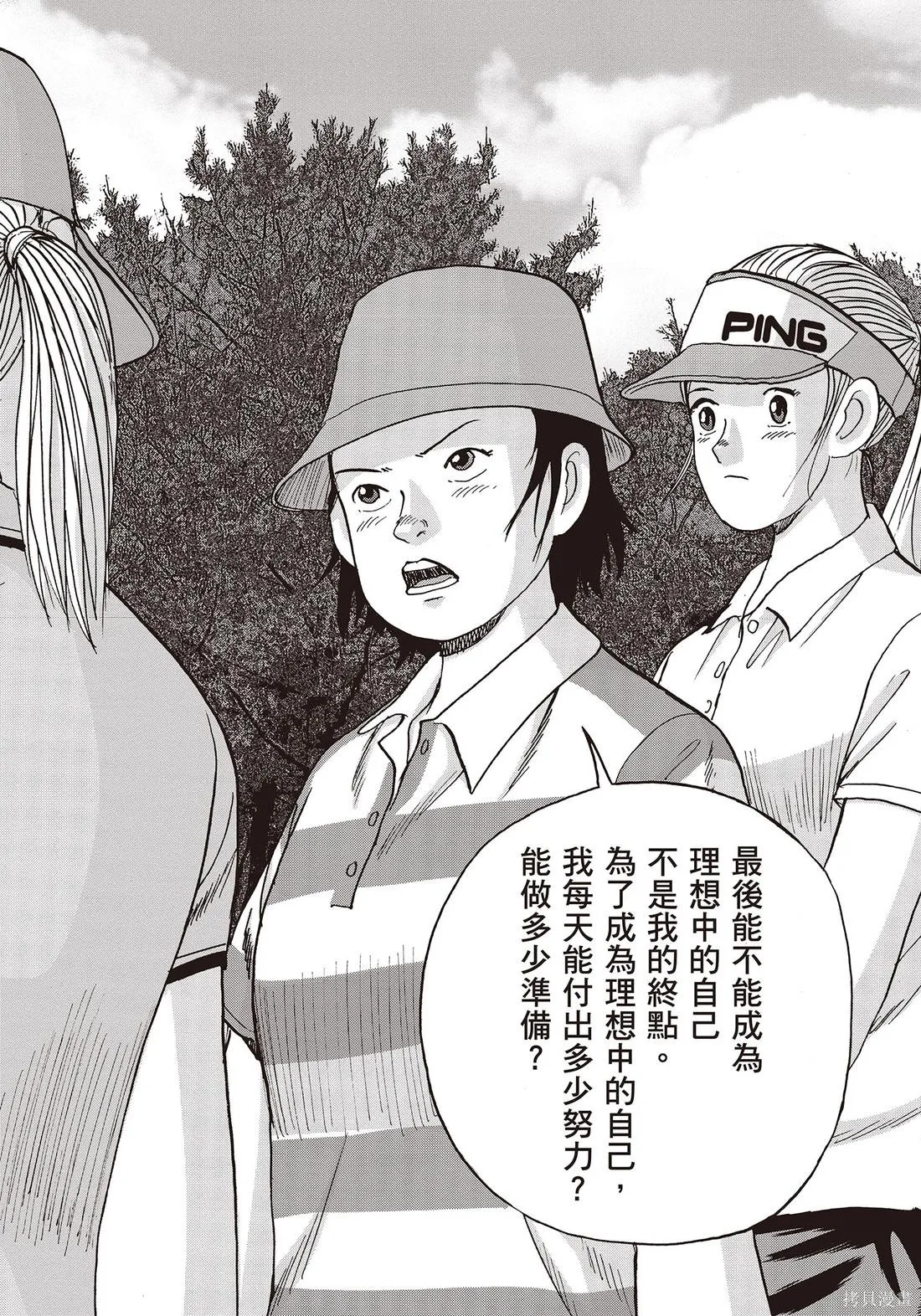 蜻蛉高球,第10卷,第136张