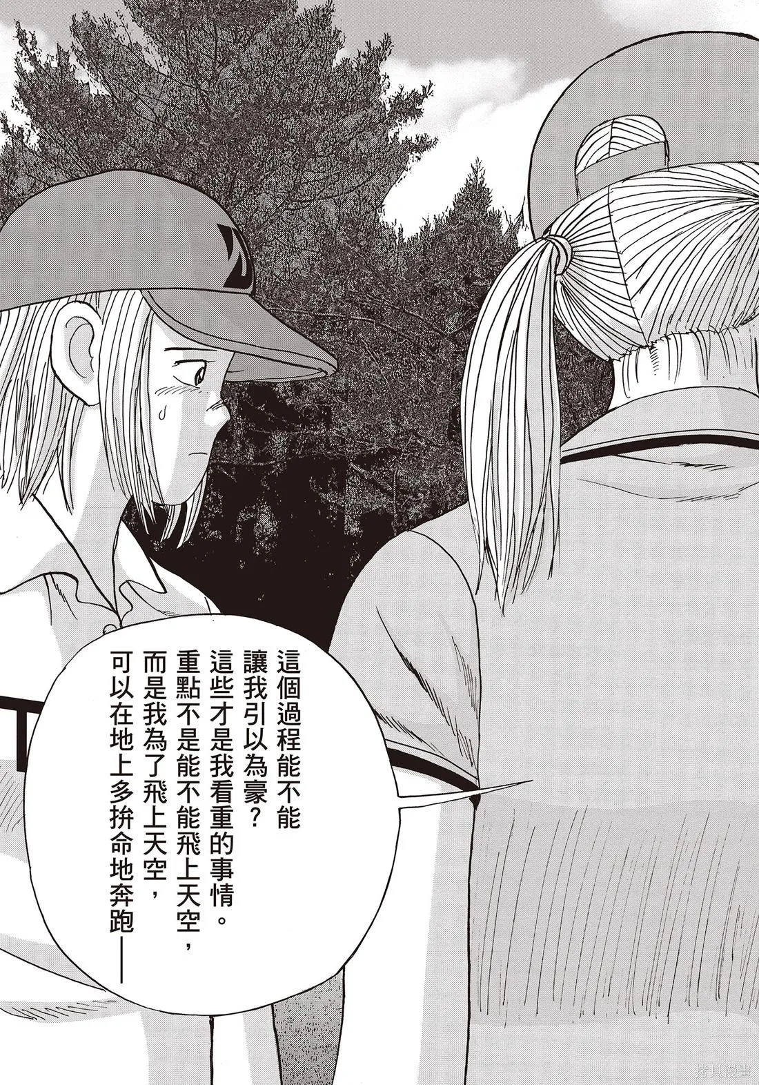 蜻蛉高球,第10卷,第137张