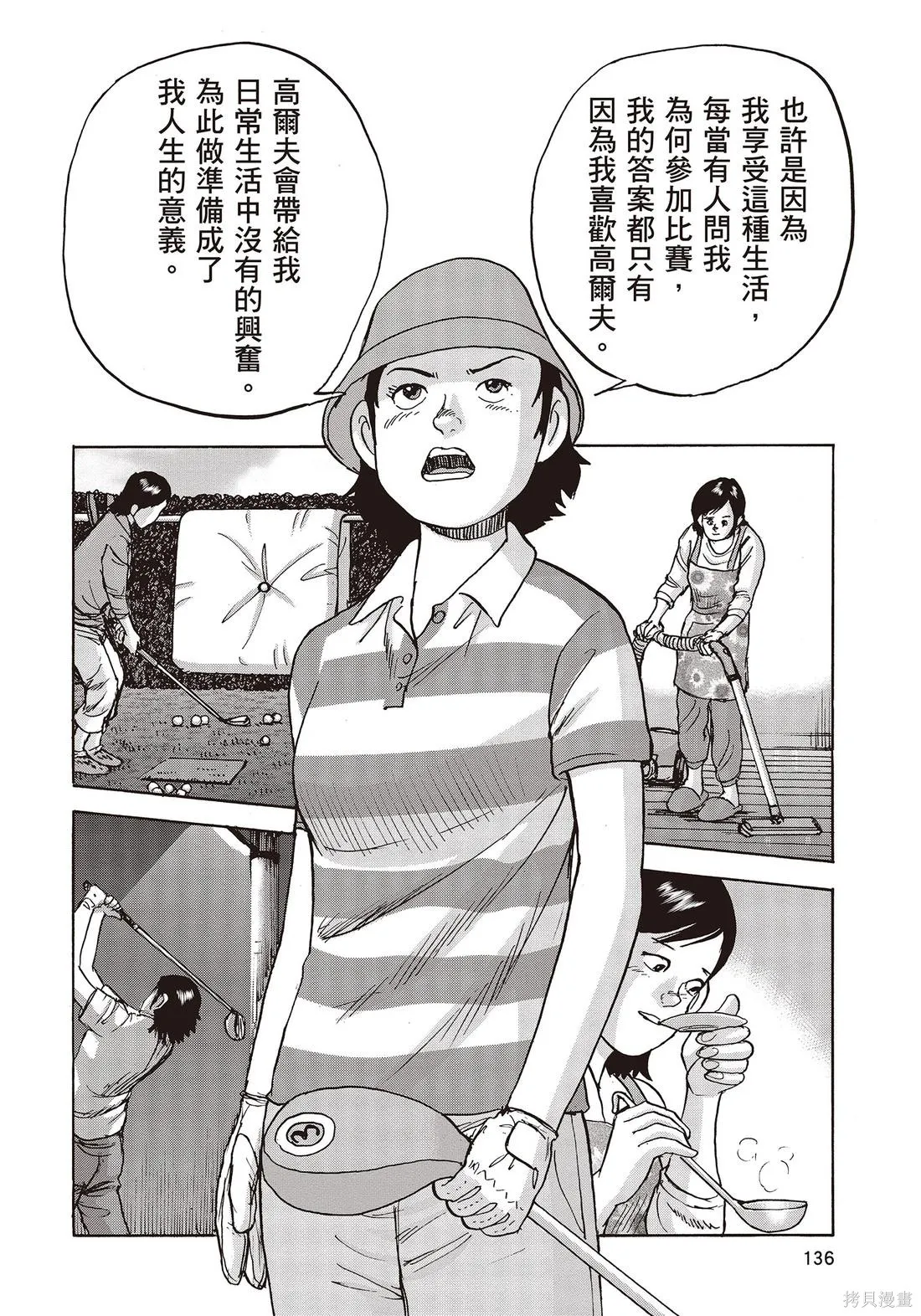 蜻蛉高球,第10卷,第138张