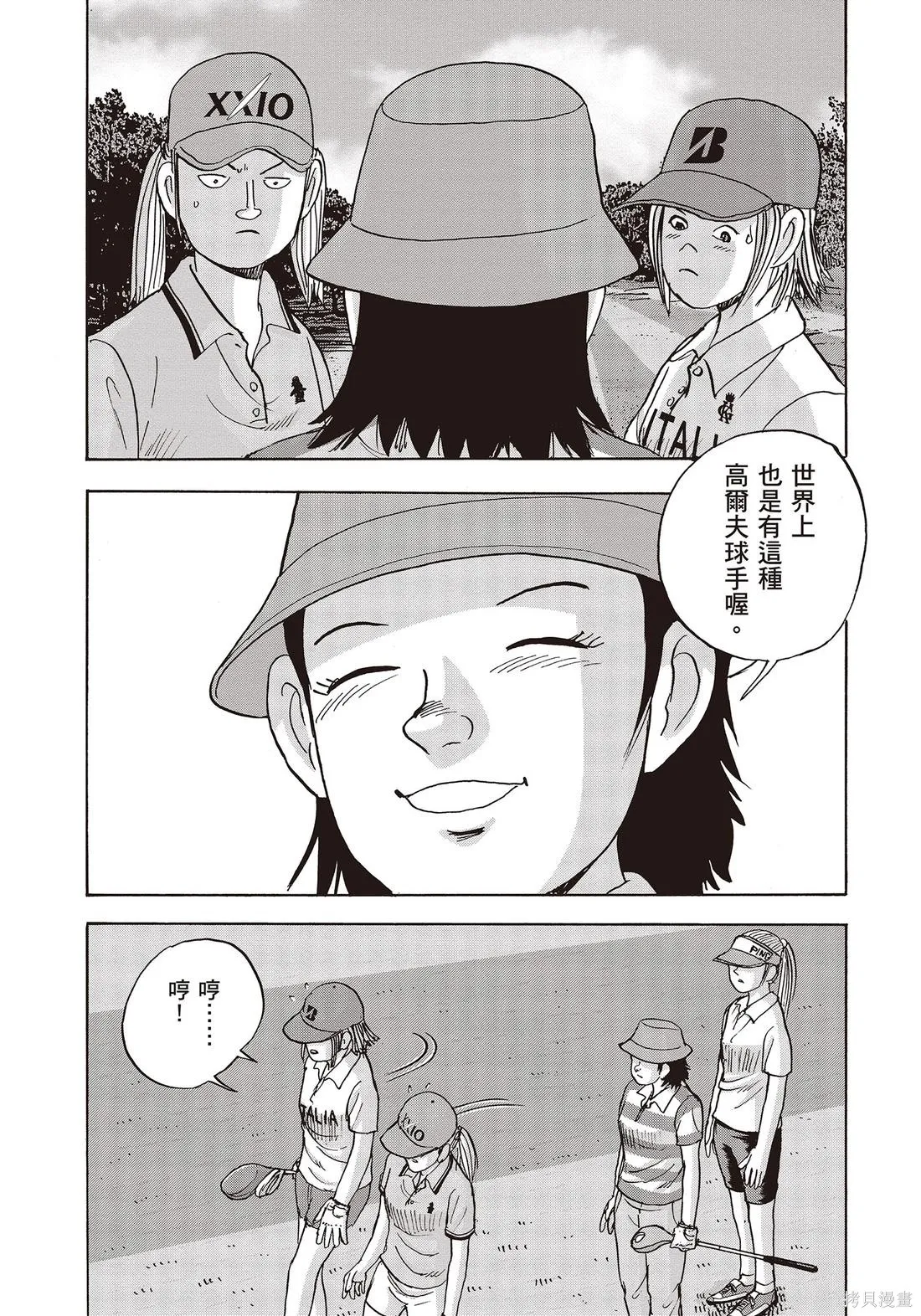 蜻蛉高球,第10卷,第139张