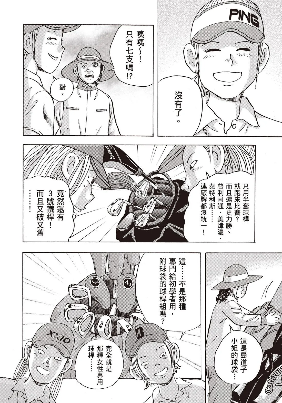 蜻蛉高球,第10卷,第14张