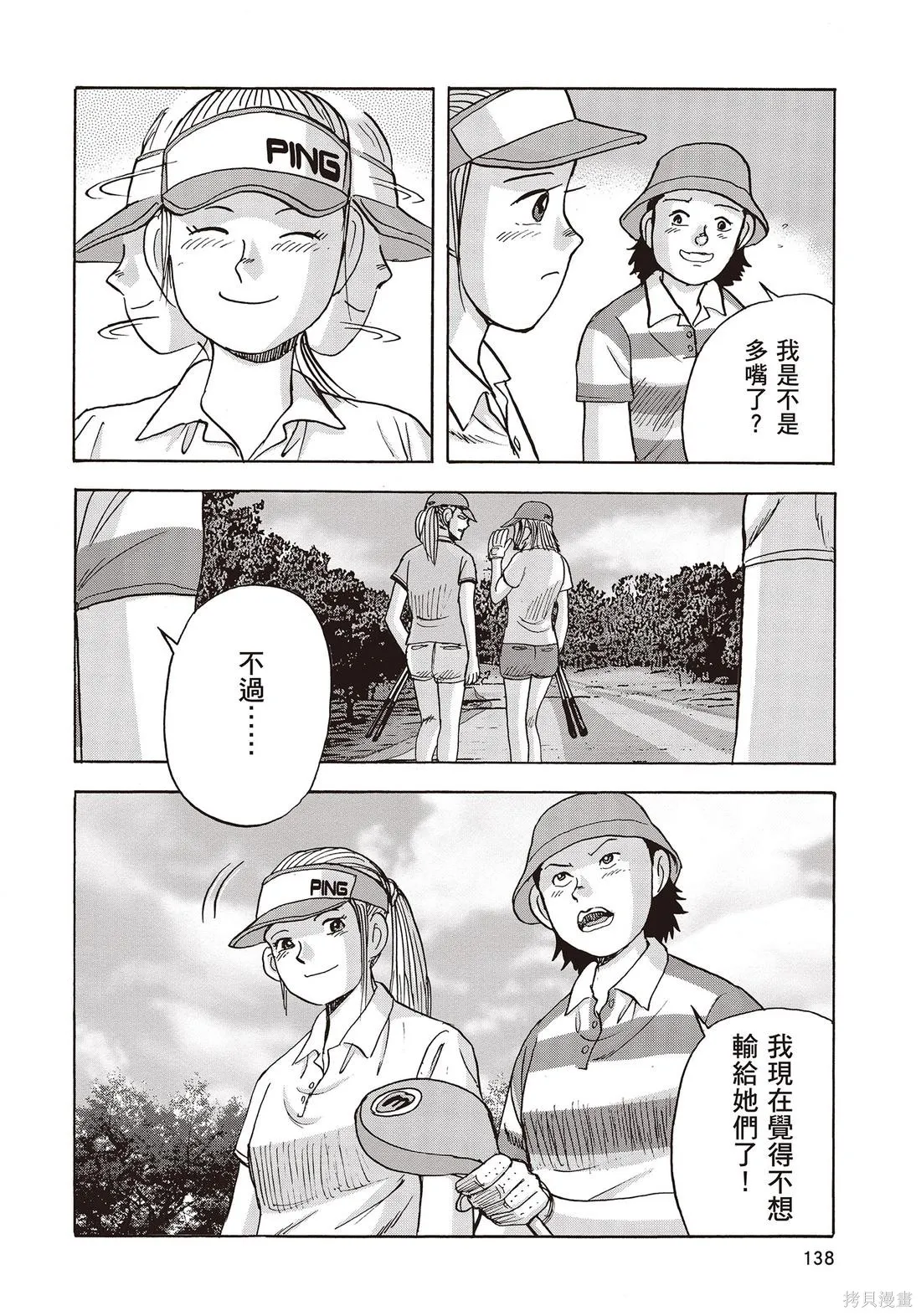 蜻蛉高球,第10卷,第140张
