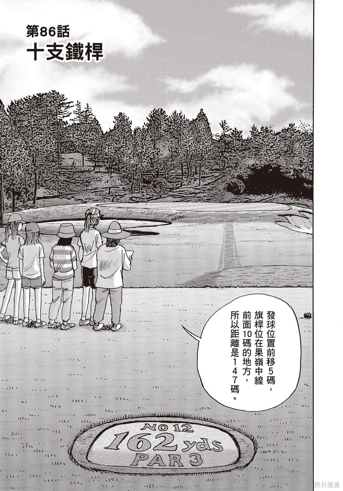 蜻蛉高球,第10卷,第141张