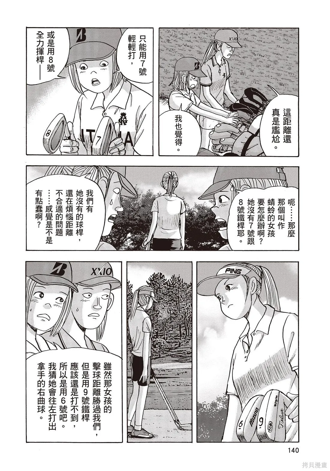蜻蛉高球,第10卷,第142张