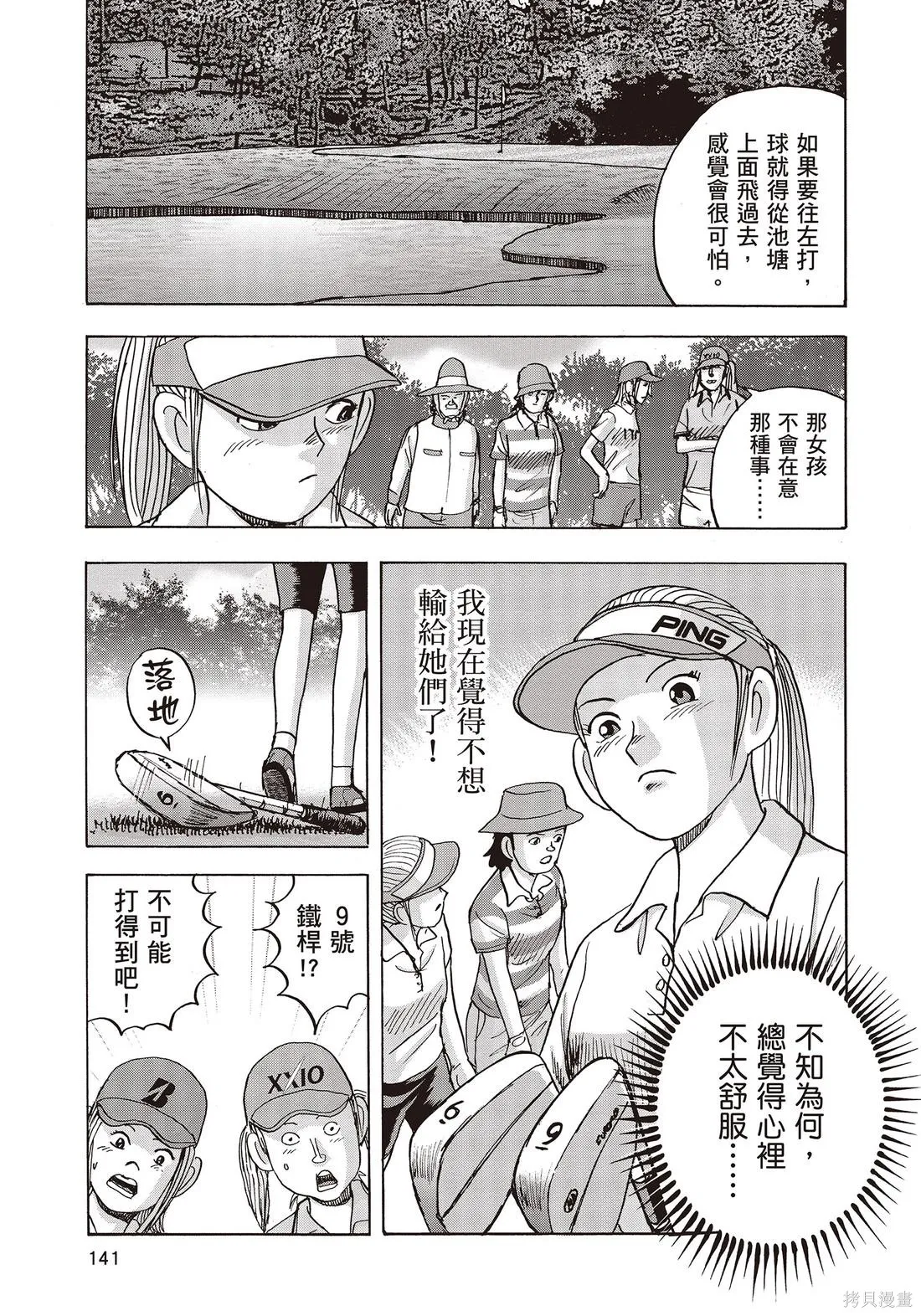 蜻蛉高球,第10卷,第143张