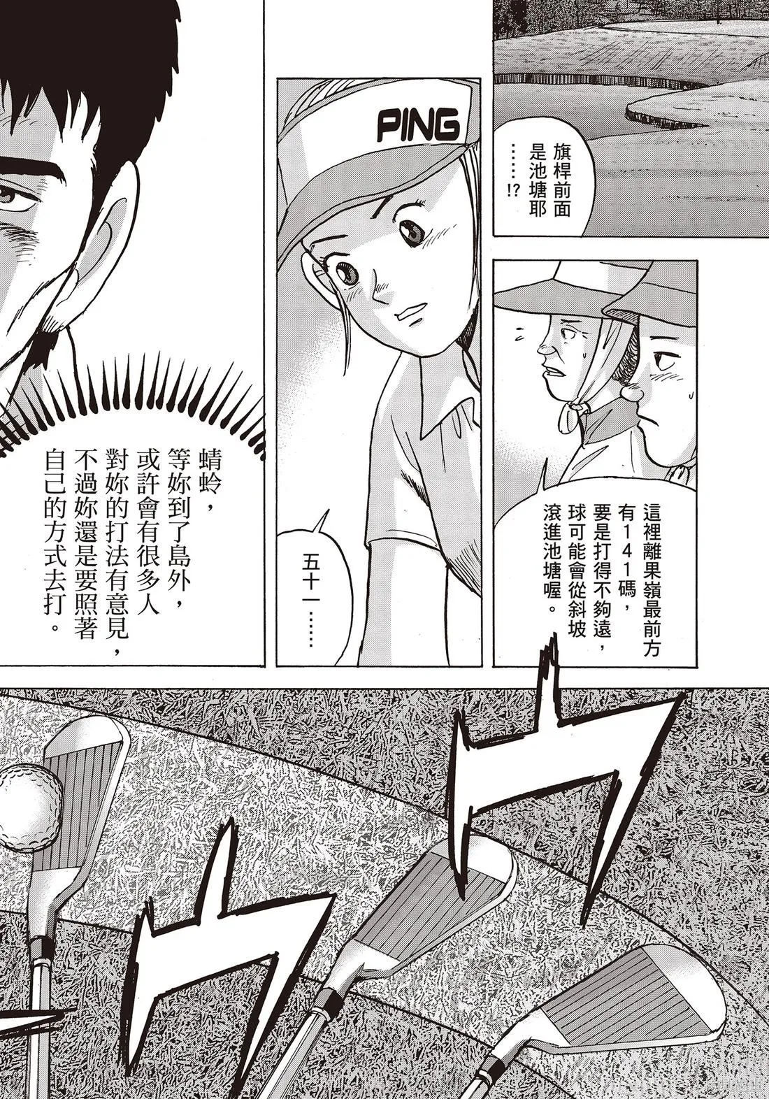蜻蛉高球,第10卷,第144张