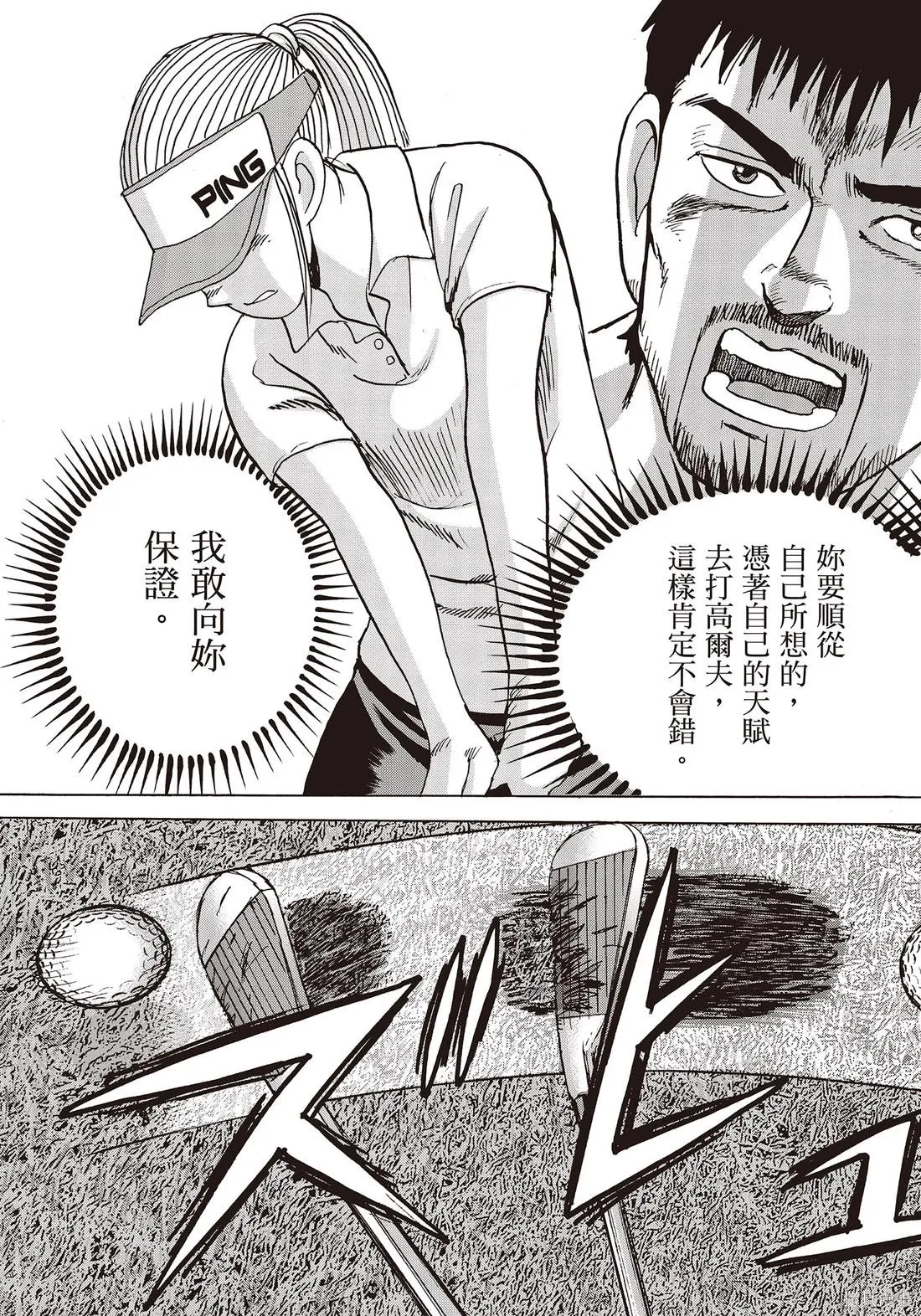 蜻蛉高球,第10卷,第145张