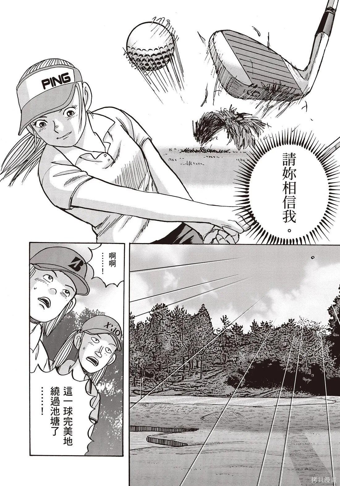 蜻蛉高球,第10卷,第146张