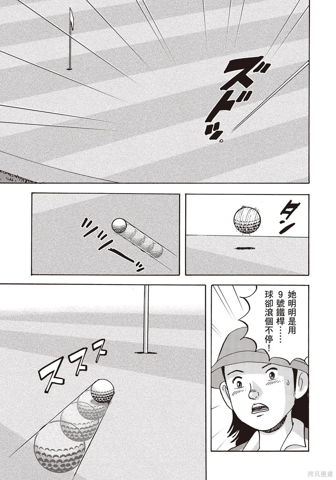 蜻蛉高球,第10卷,第147张