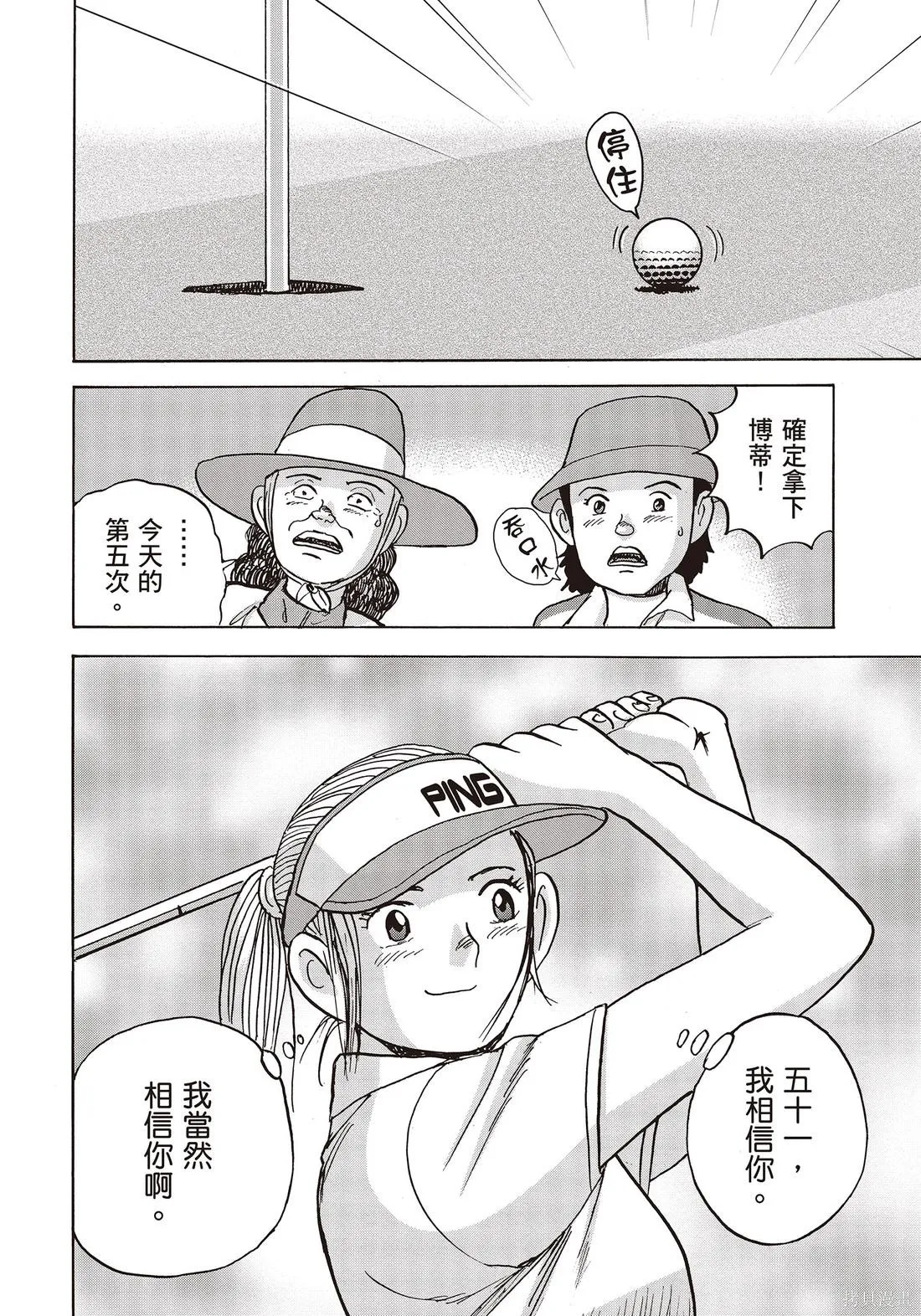蜻蛉高球,第10卷,第148张
