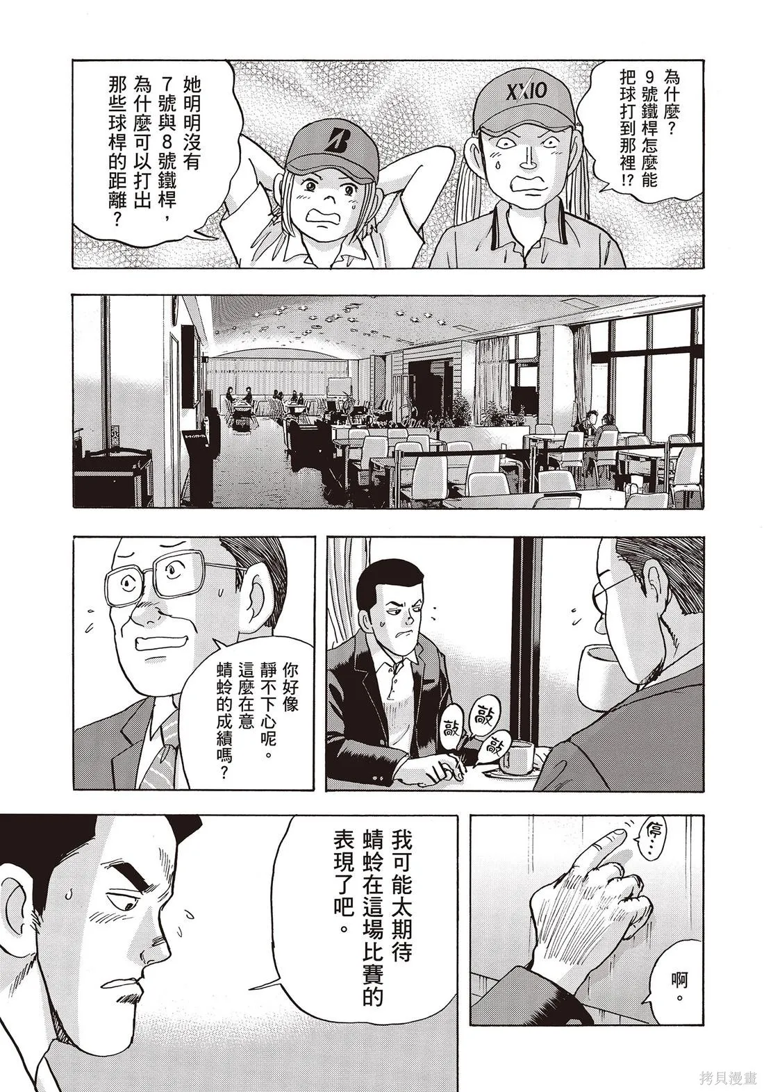 蜻蛉高球,第10卷,第149张