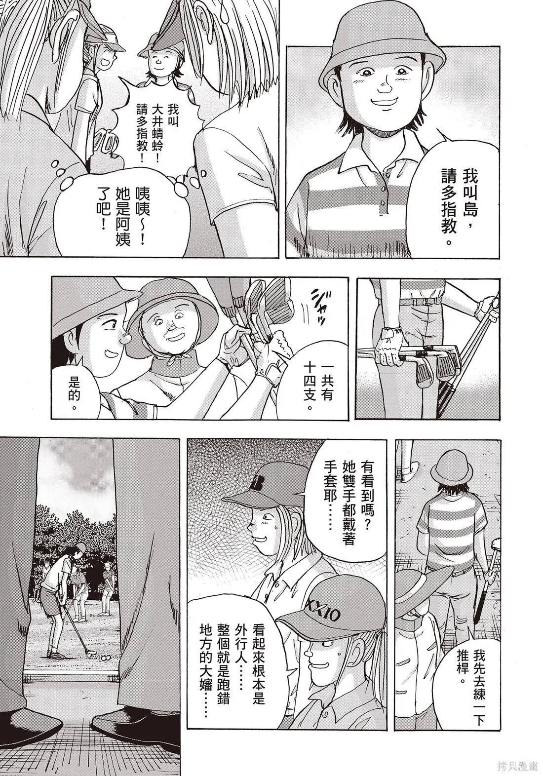 蜻蛉高球,第10卷,第15张