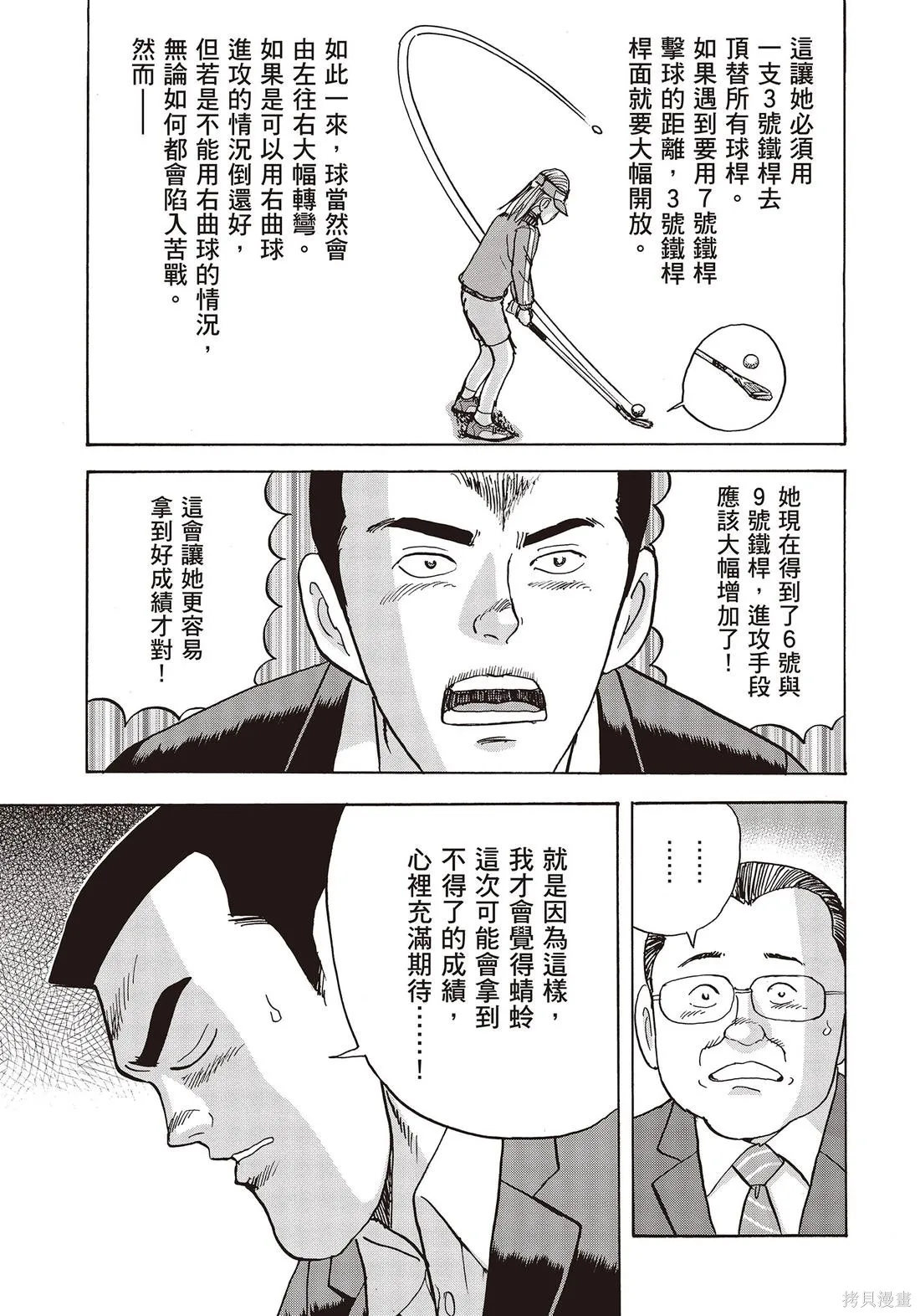 蜻蛉高球,第10卷,第151张