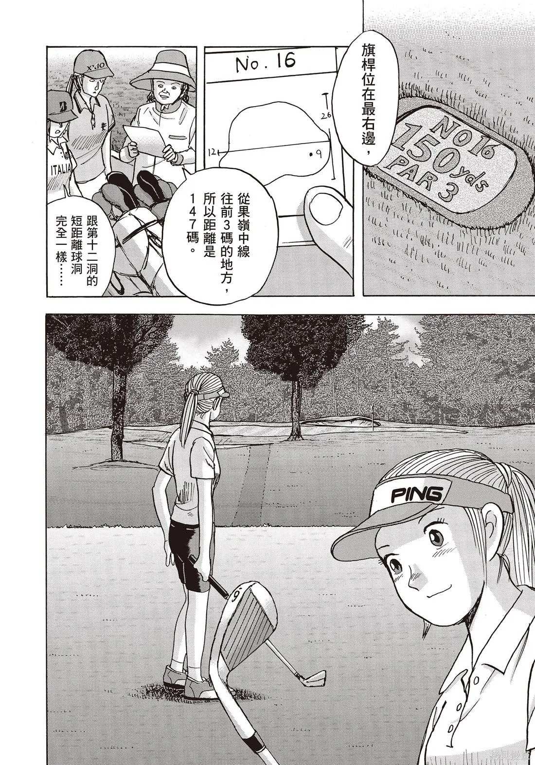 蜻蛉高球,第10卷,第152张