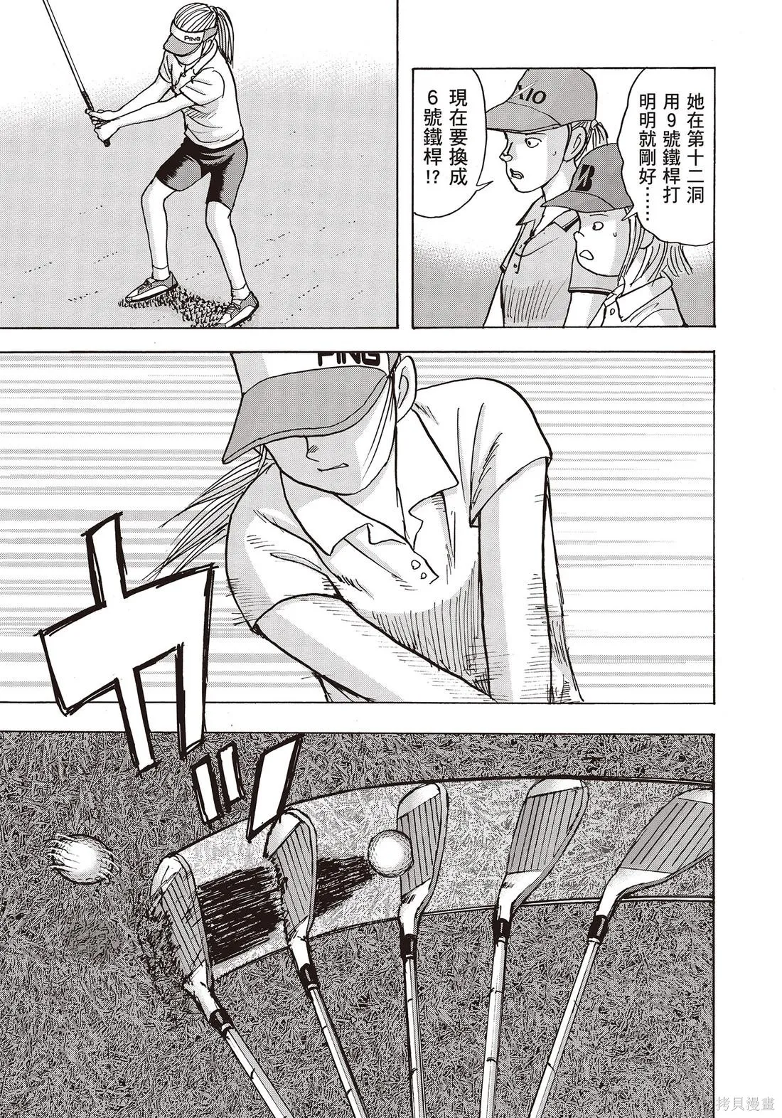 蜻蛉高球,第10卷,第153张