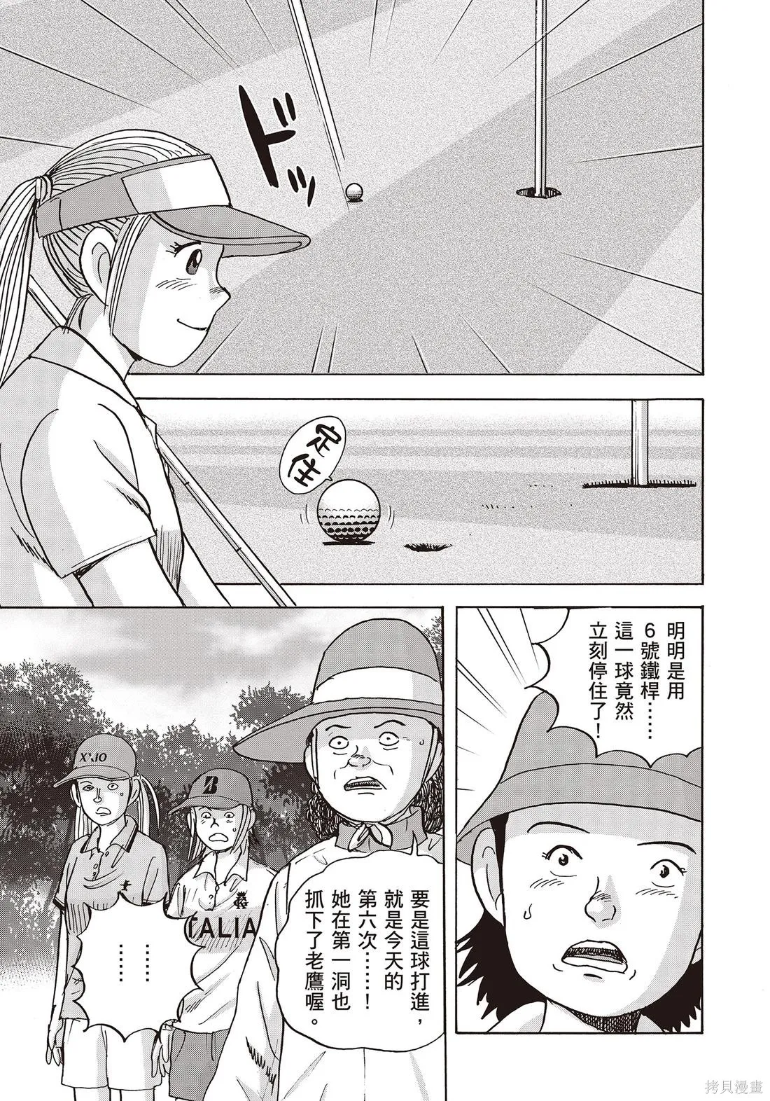 蜻蛉高球,第10卷,第155张