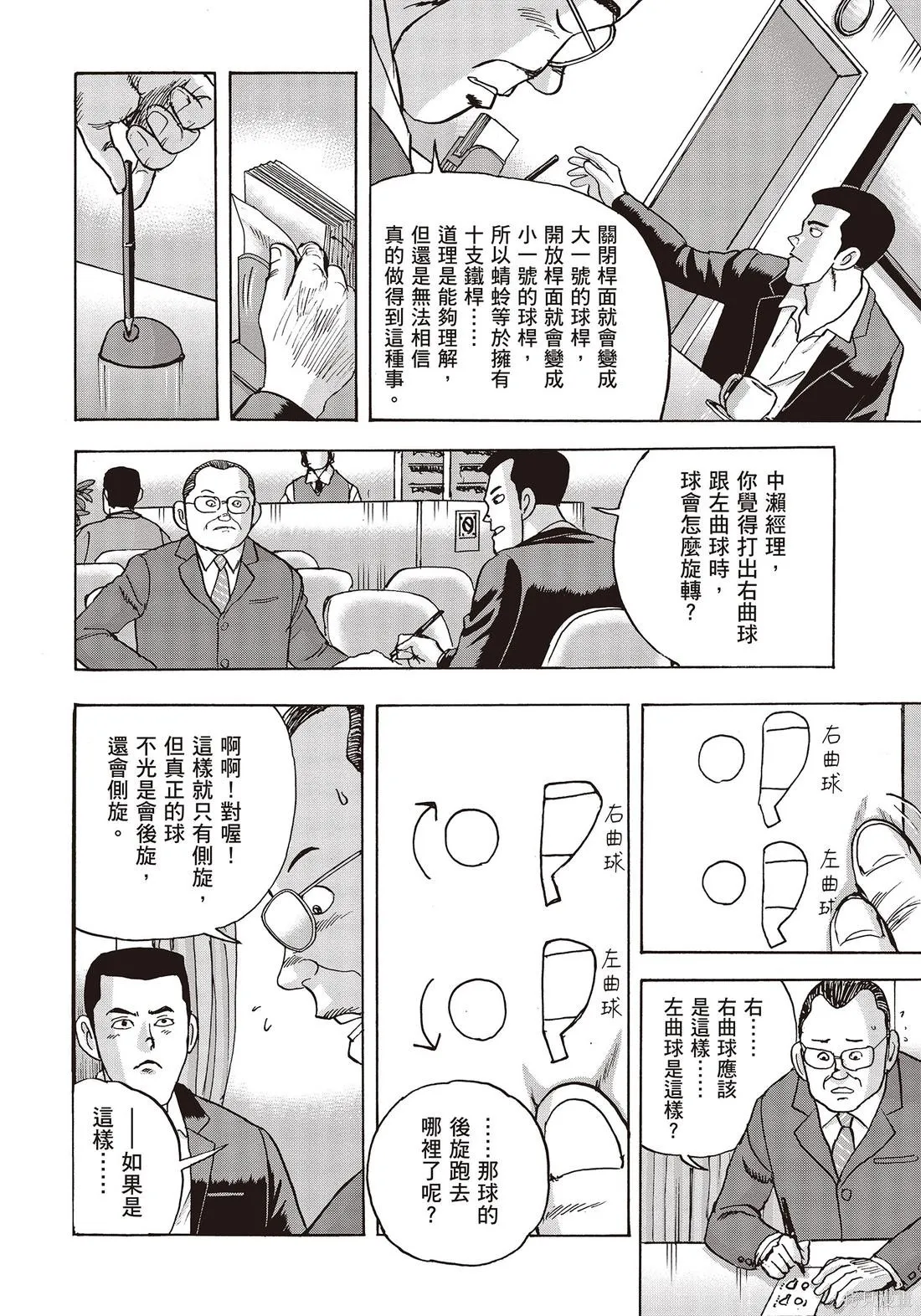蜻蛉高球,第10卷,第156张