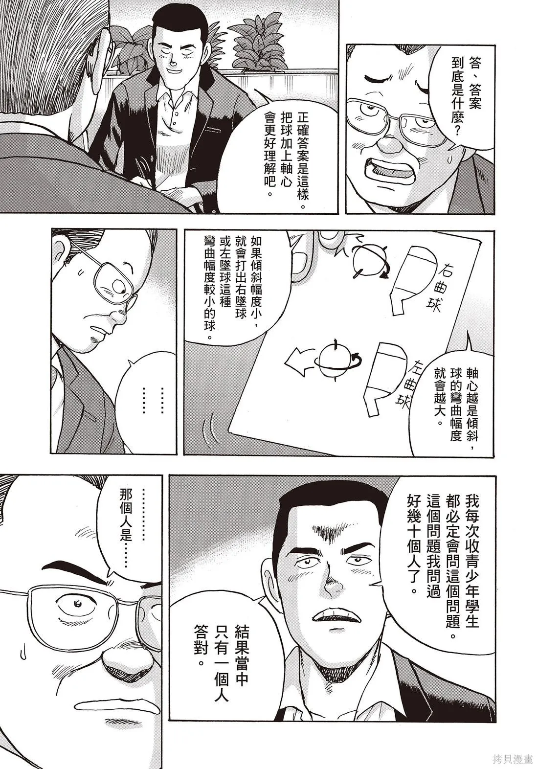 蜻蛉高球,第10卷,第157张