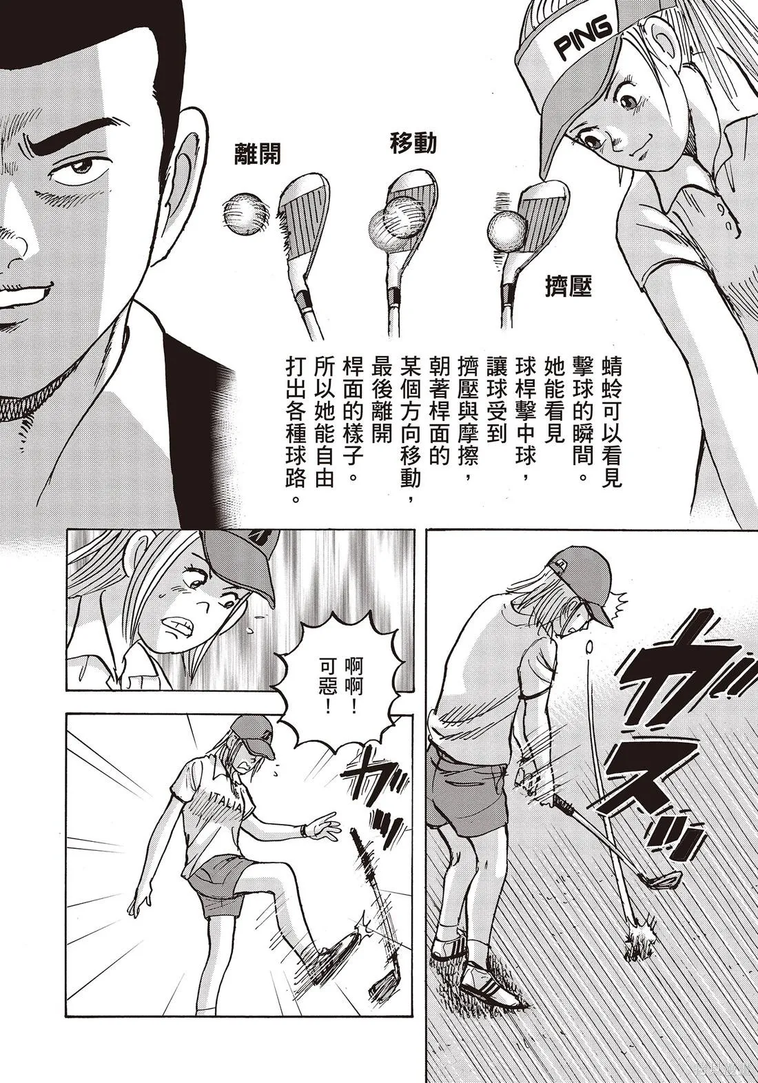 蜻蛉高球,第10卷,第158张