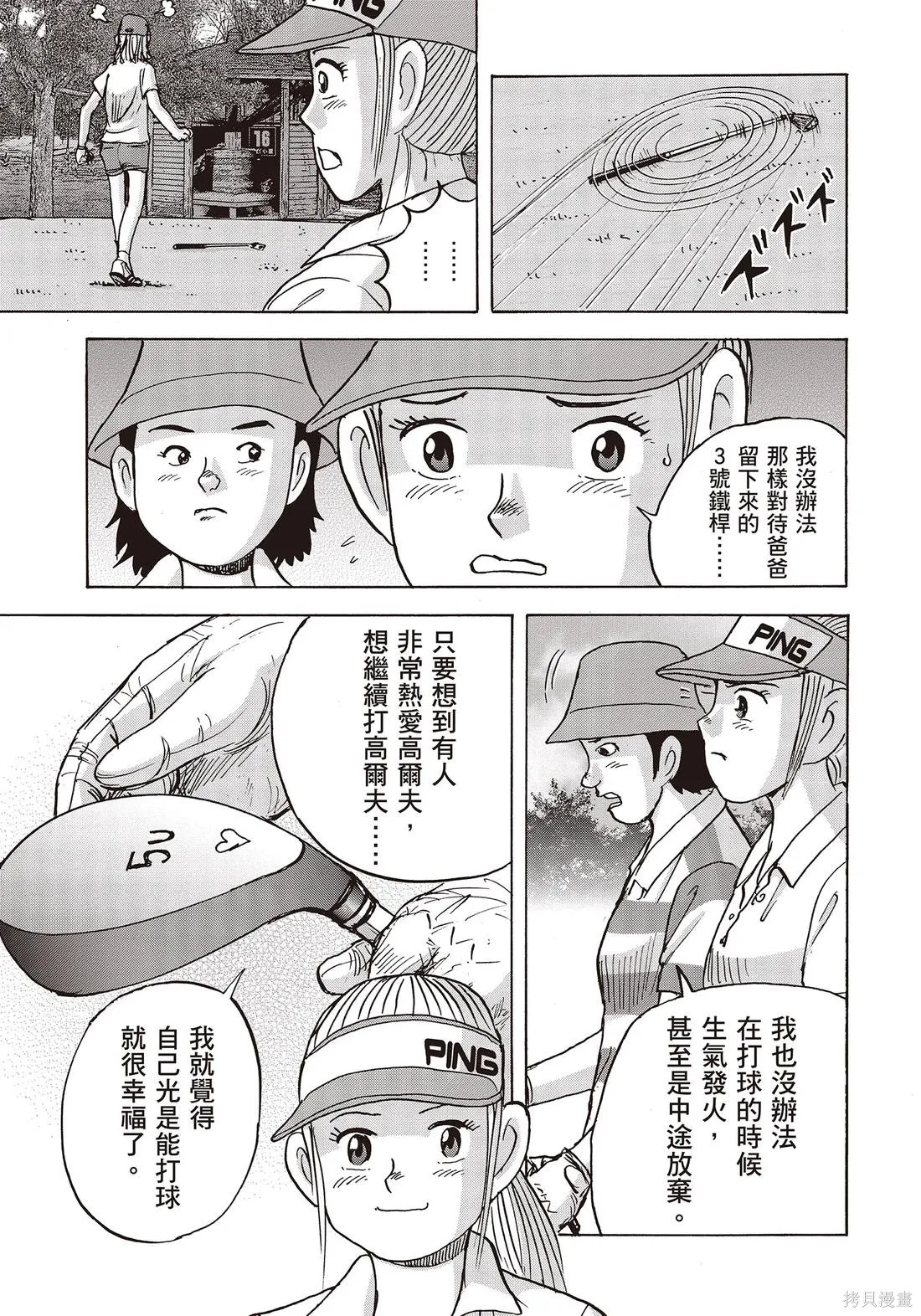 蜻蛉高球,第10卷,第159张