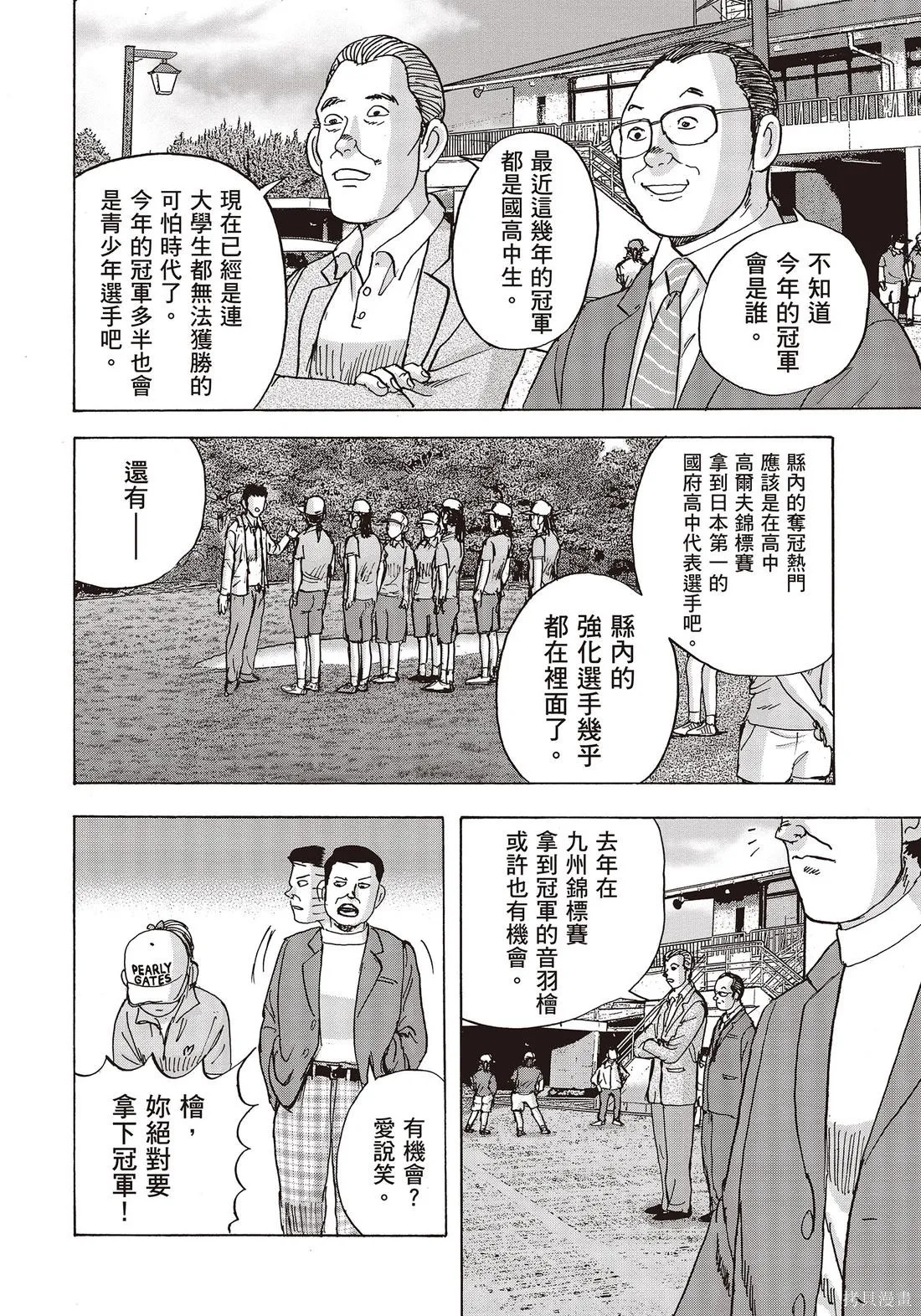 蜻蛉高球,第10卷,第16张