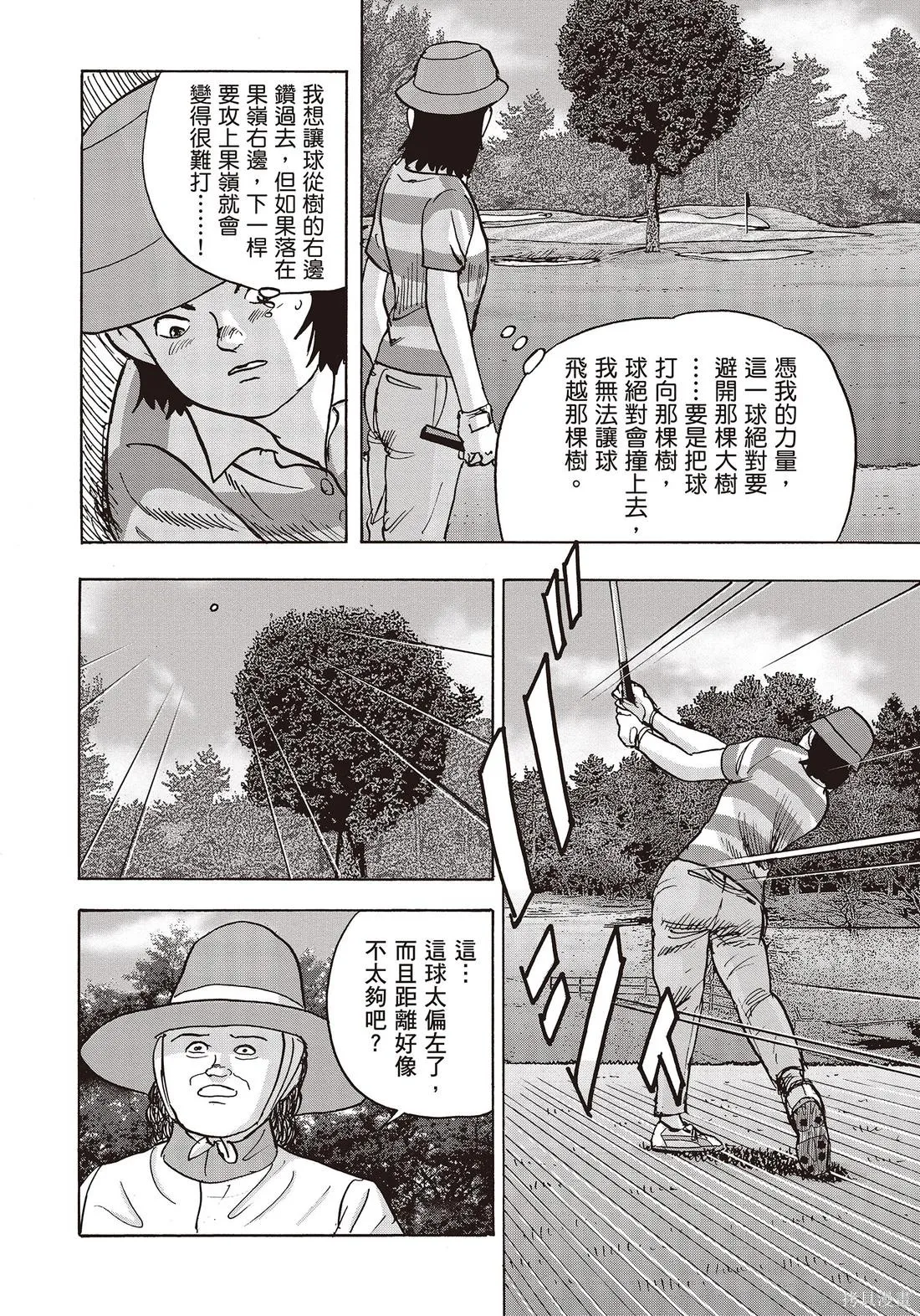 蜻蛉高球,第10卷,第160张