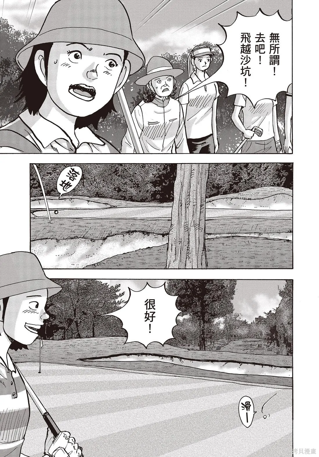 蜻蛉高球,第10卷,第161张