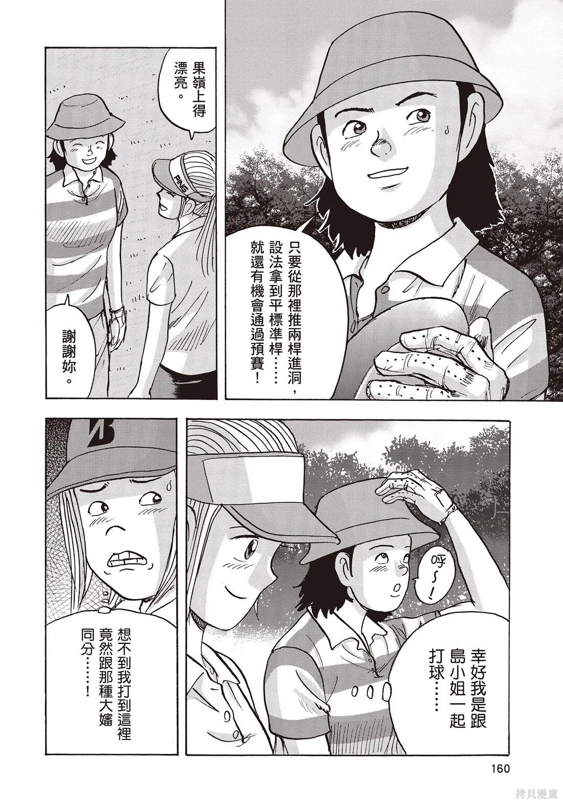 蜻蛉高球,第10卷,第162张