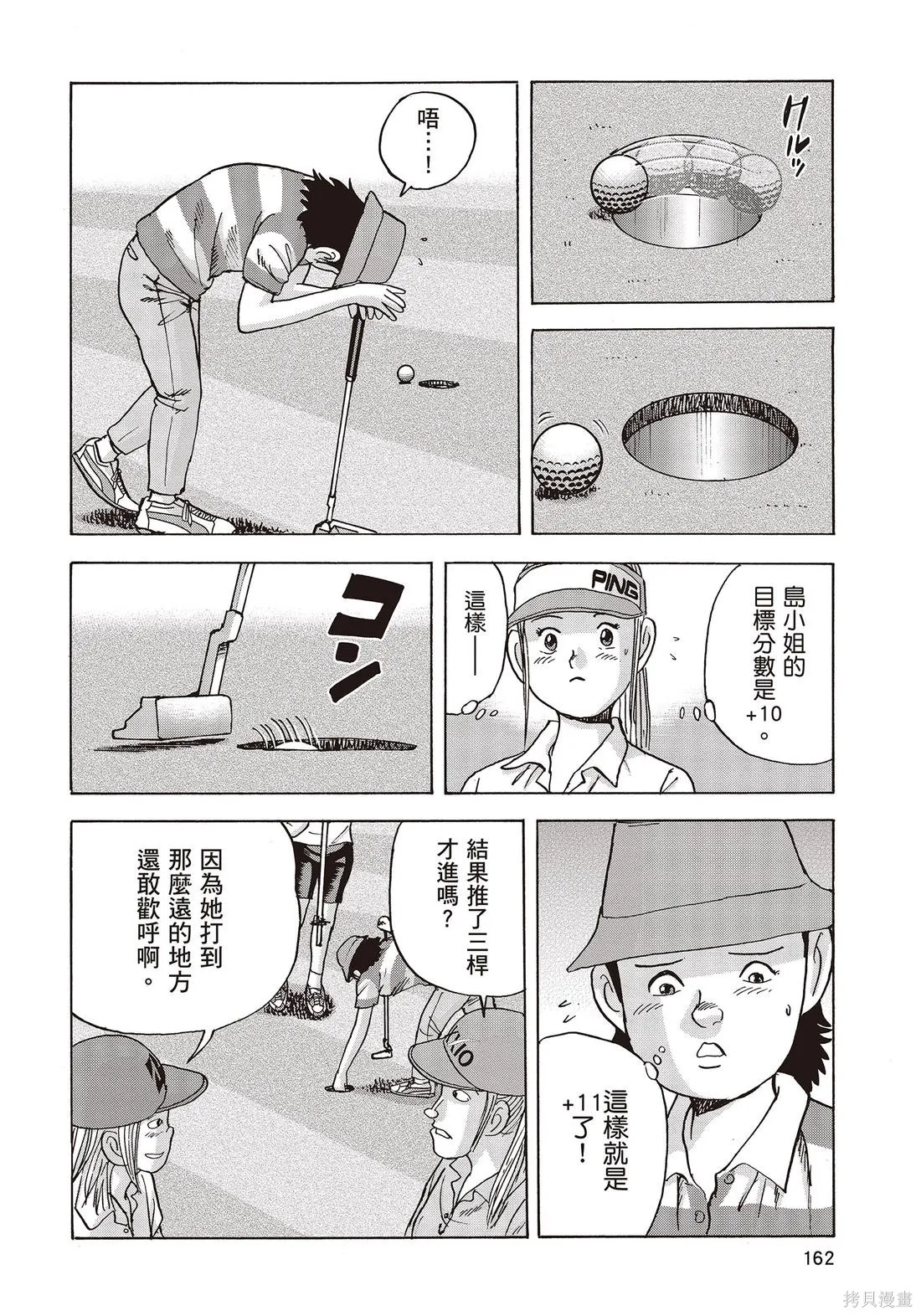 蜻蛉高球,第10卷,第164张