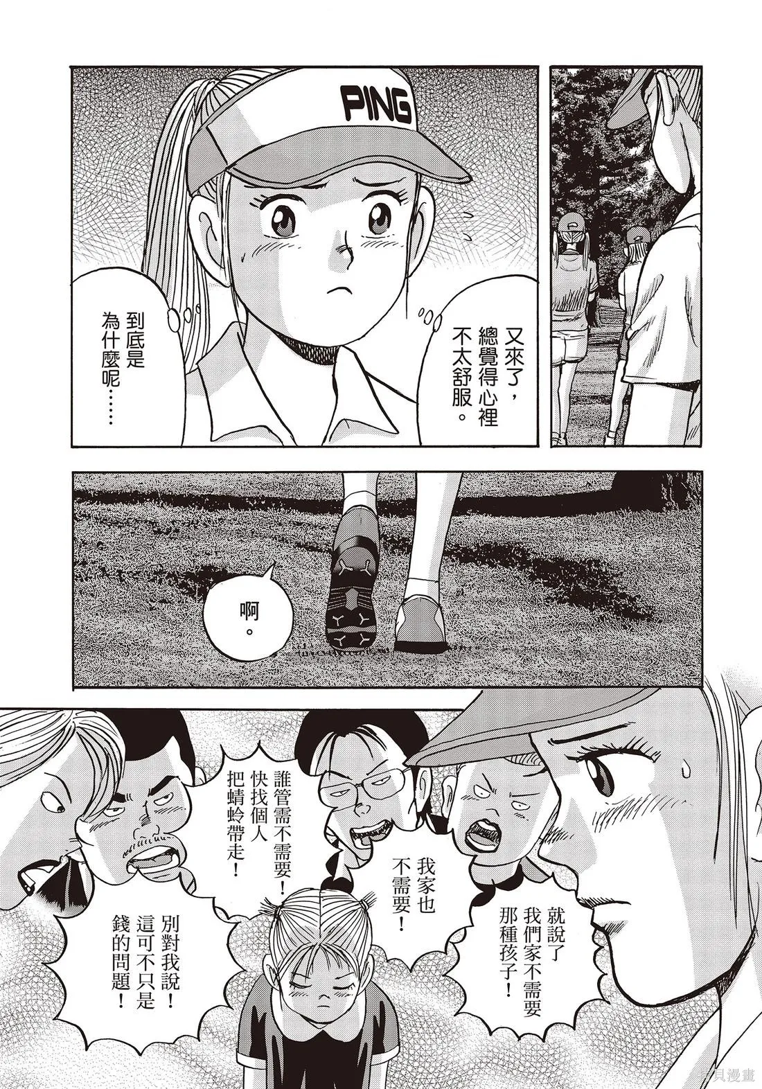 蜻蛉高球,第10卷,第165张