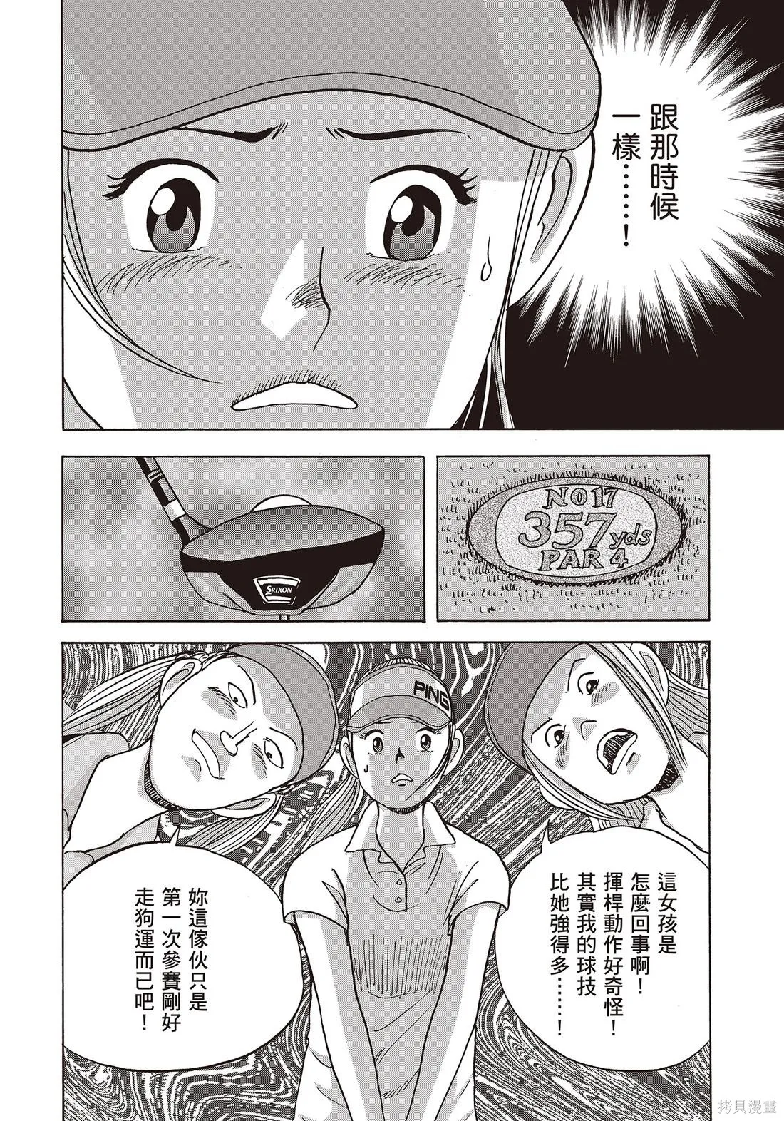 蜻蛉高球,第10卷,第166张