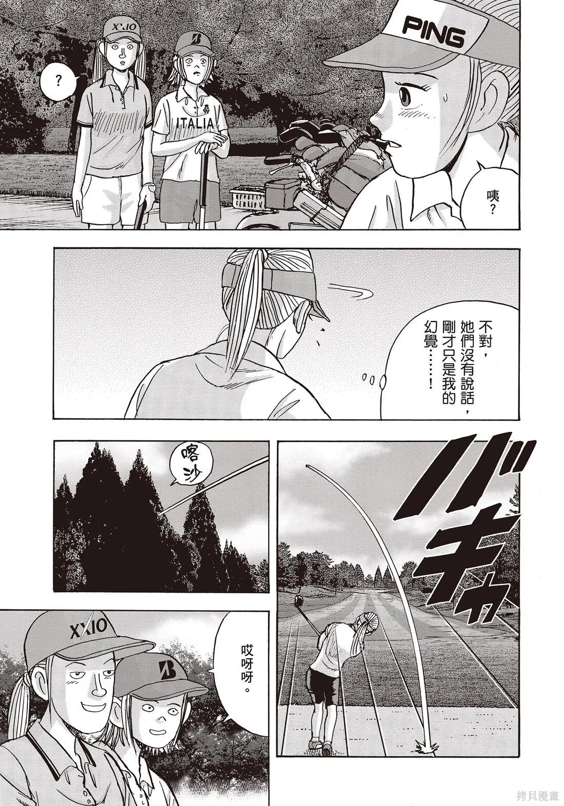 蜻蛉高球,第10卷,第167张