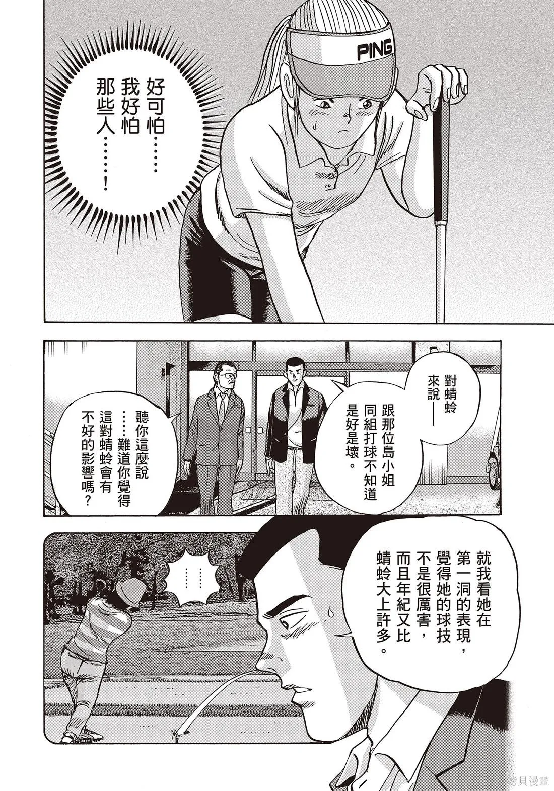 蜻蛉高球,第10卷,第168张