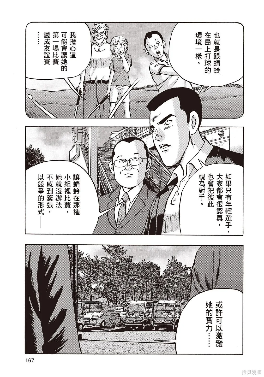 蜻蛉高球,第10卷,第169张