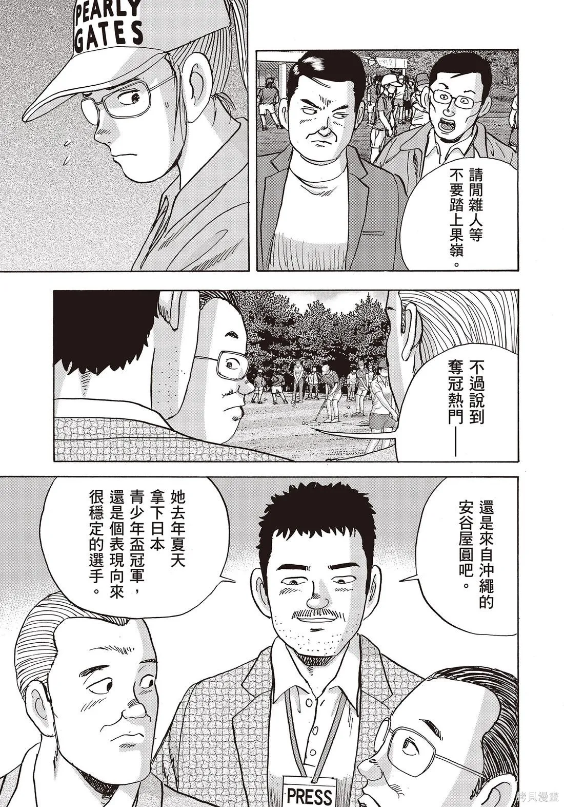 蜻蛉高球,第10卷,第17张