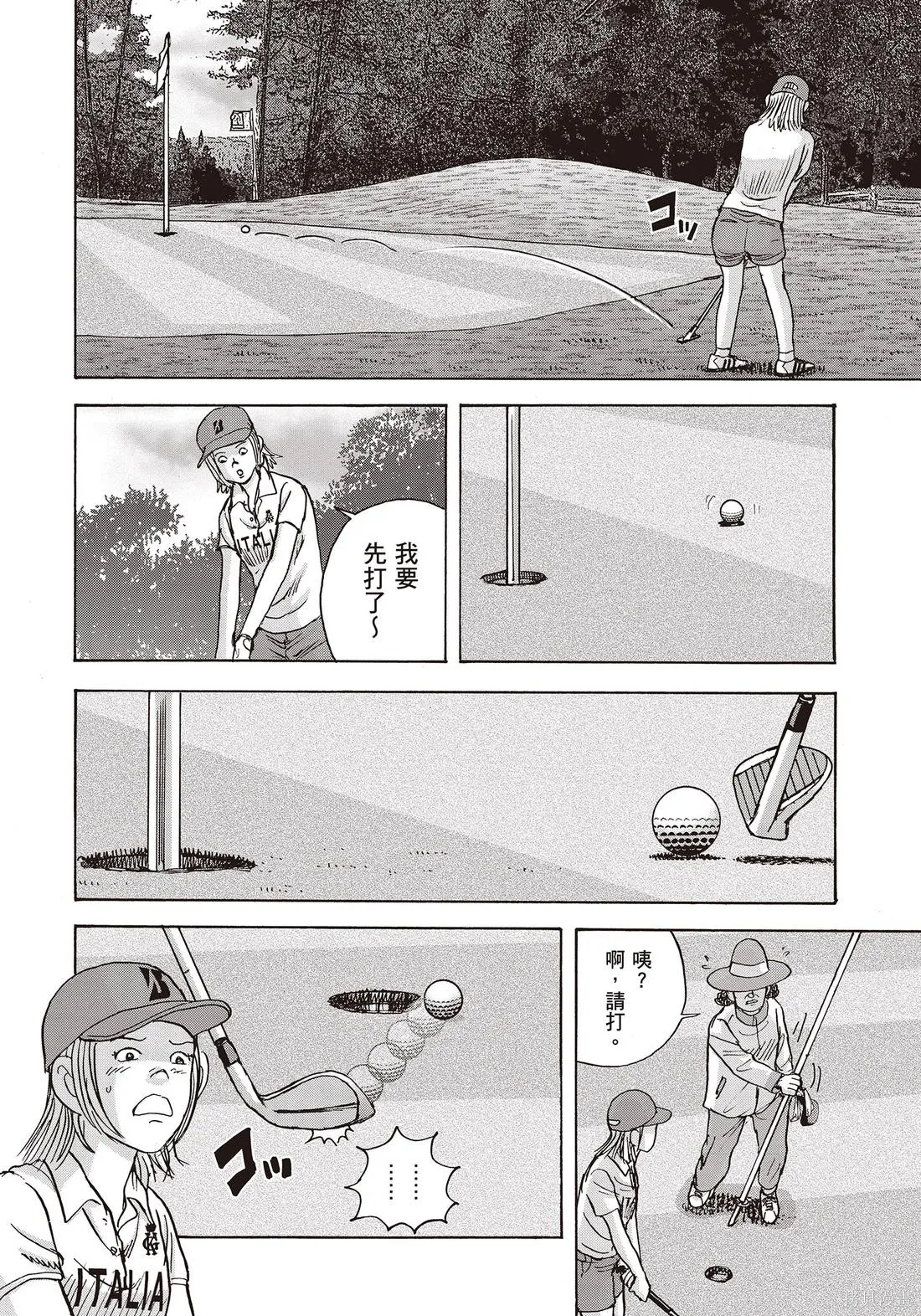 蜻蛉高球,第10卷,第170张