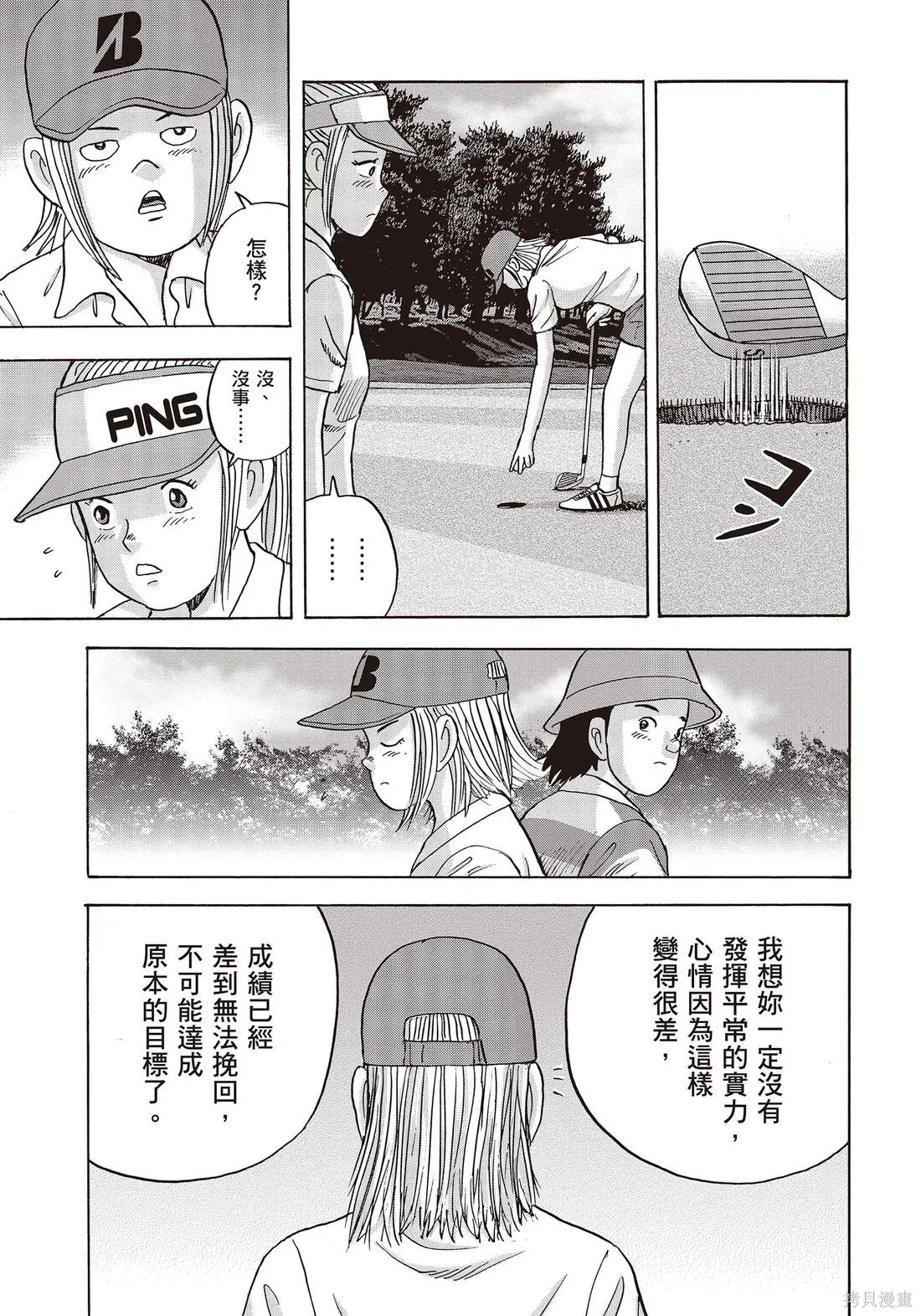 蜻蛉高球,第10卷,第171张