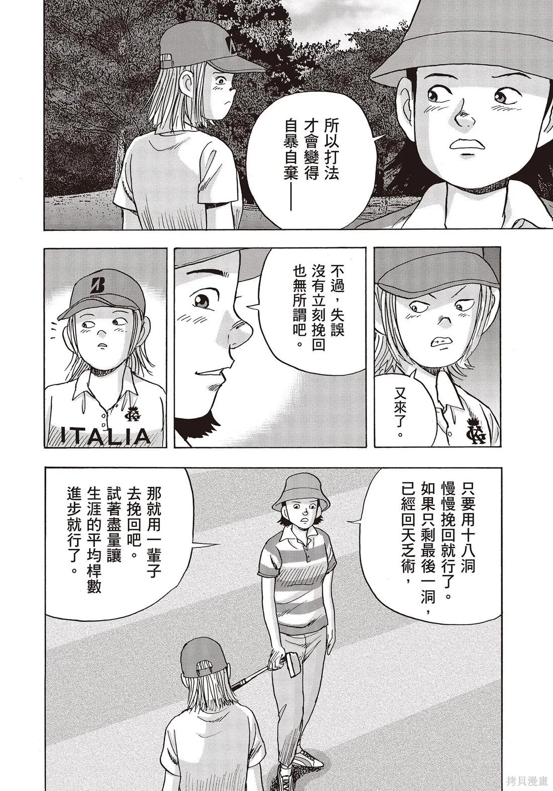 蜻蛉高球,第10卷,第172张
