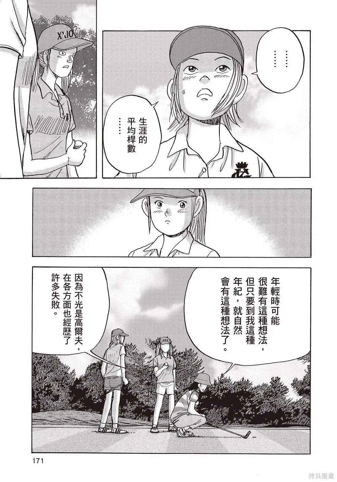 蜻蛉高球,第10卷,第173张