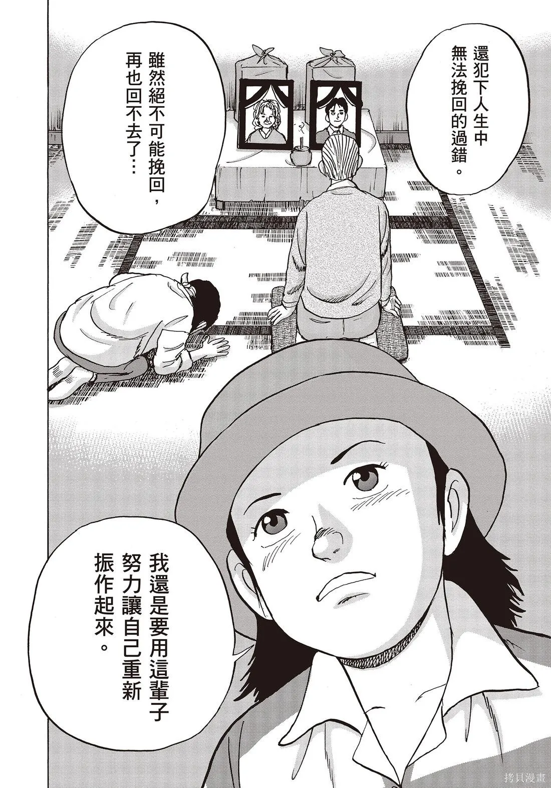 蜻蛉高球,第10卷,第174张