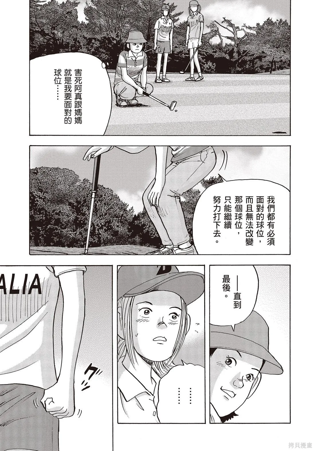 蜻蛉高球,第10卷,第175张