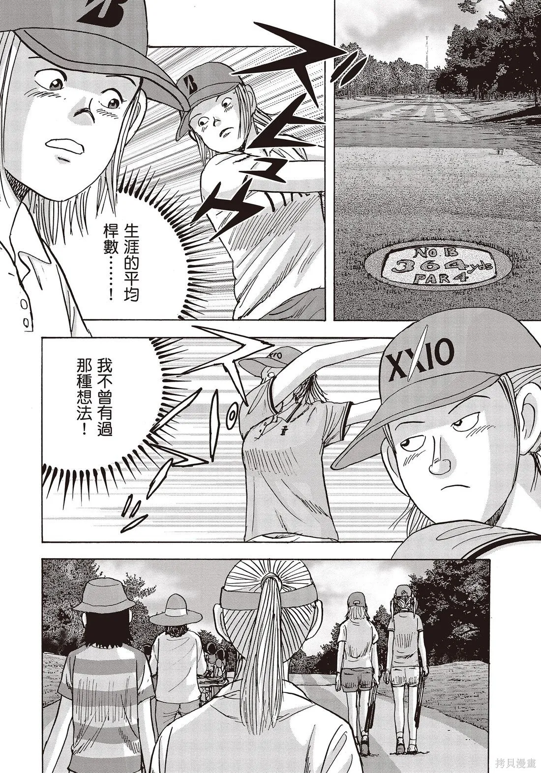 蜻蛉高球,第10卷,第176张