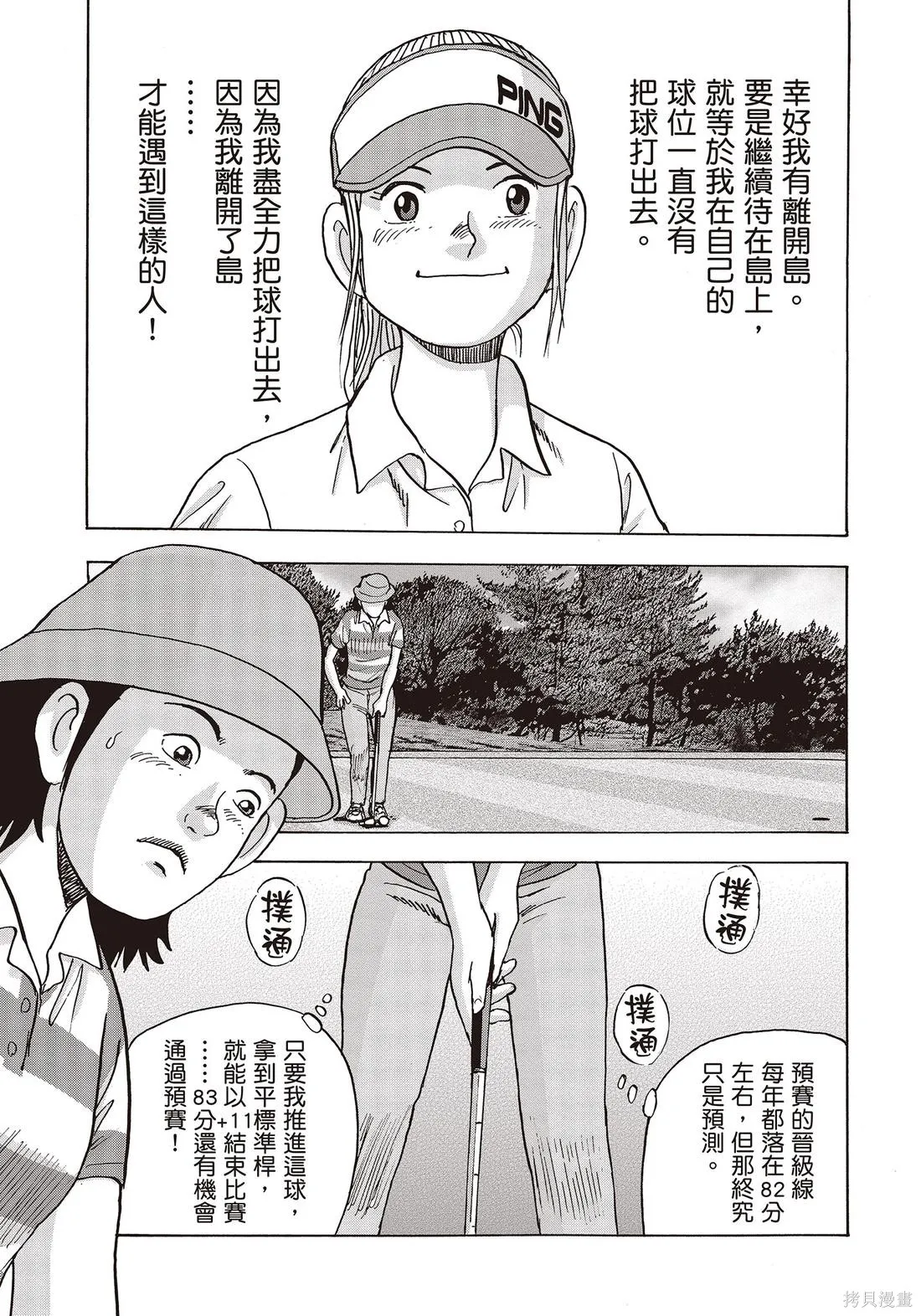 蜻蛉高球,第10卷,第177张