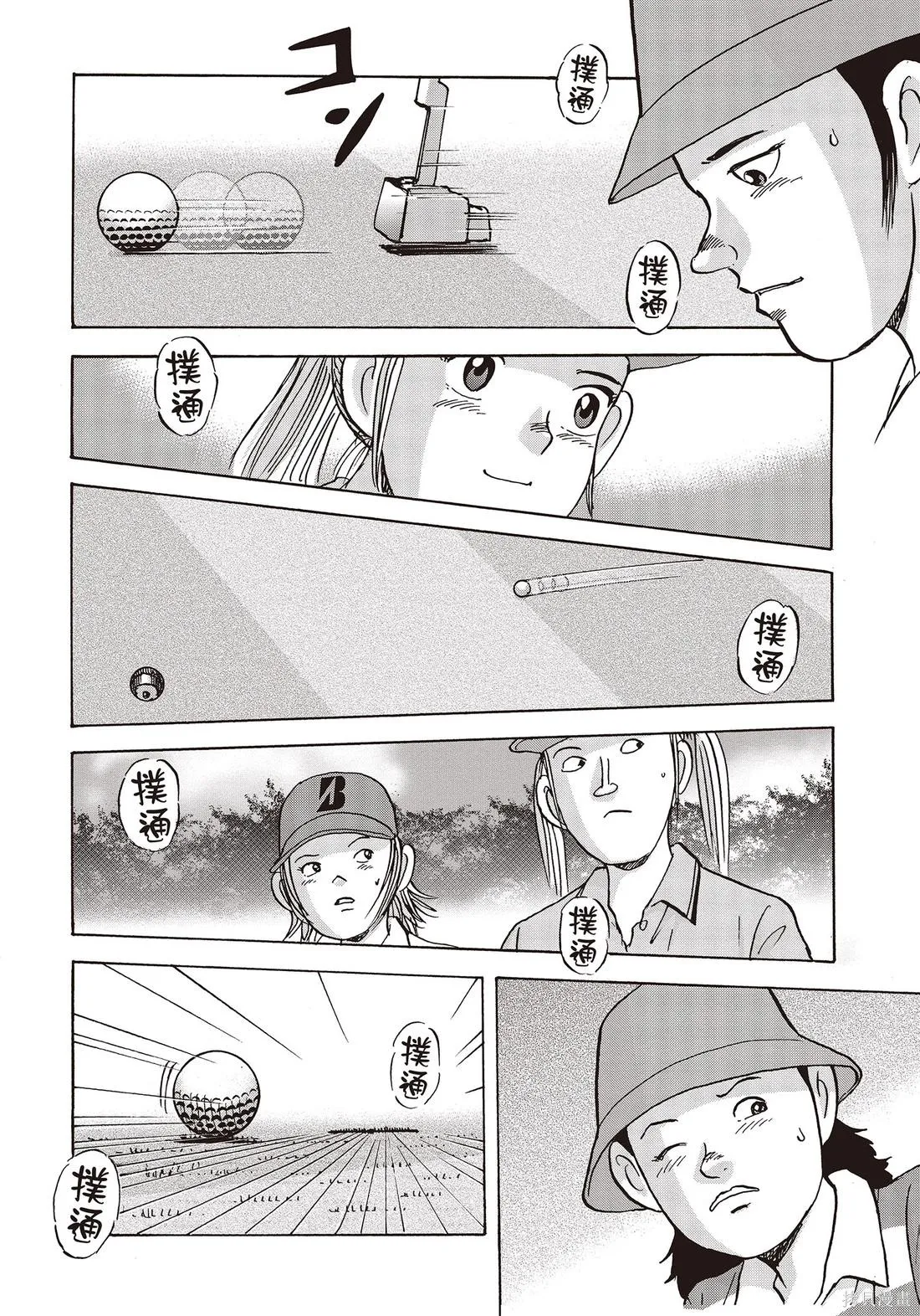 蜻蛉高球,第10卷,第178张
