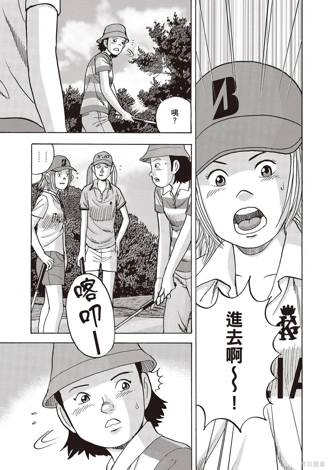 蜻蛉高球,第10卷,第179张