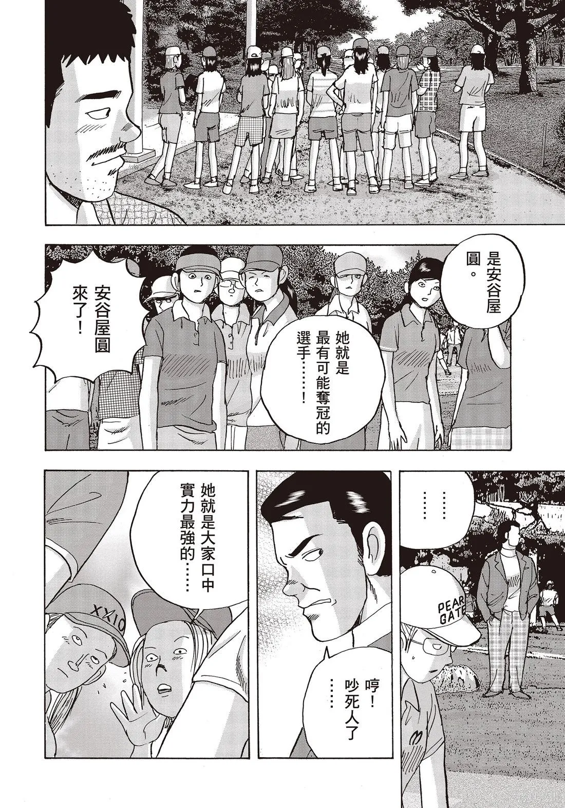 蜻蛉高球,第10卷,第18张