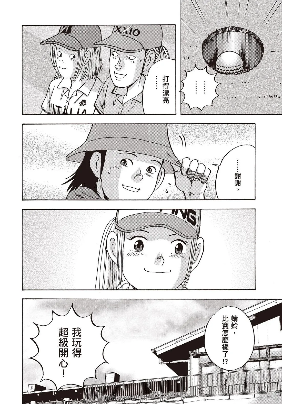 蜻蛉高球,第10卷,第180张