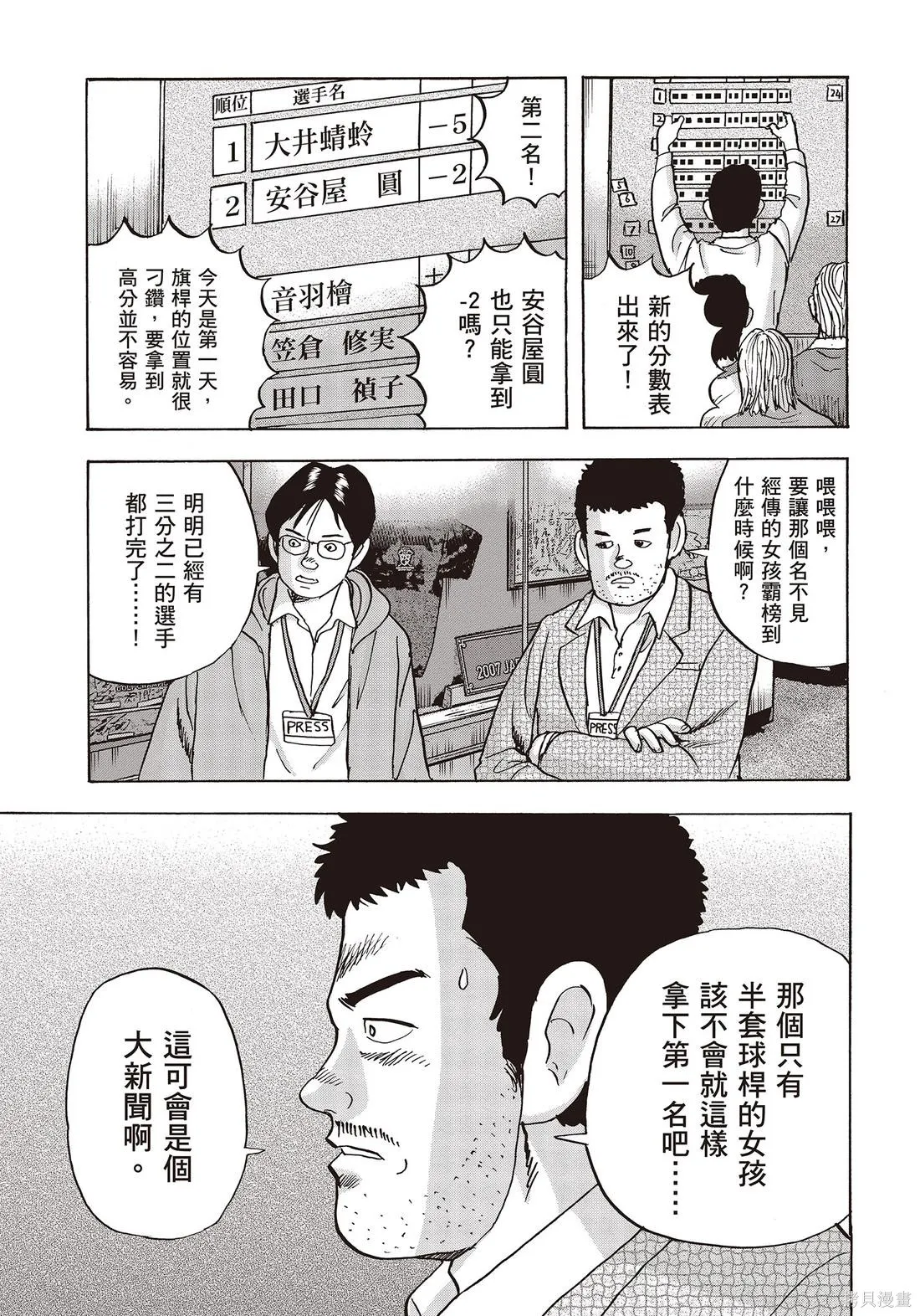 蜻蛉高球,第10卷,第183张