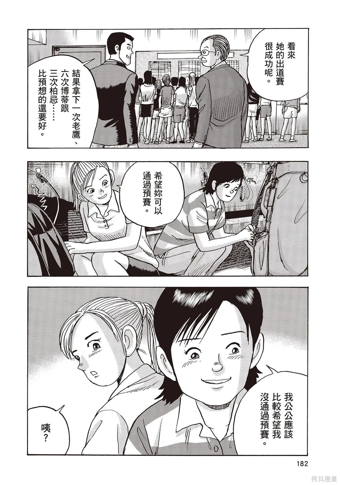 蜻蛉高球,第10卷,第184张